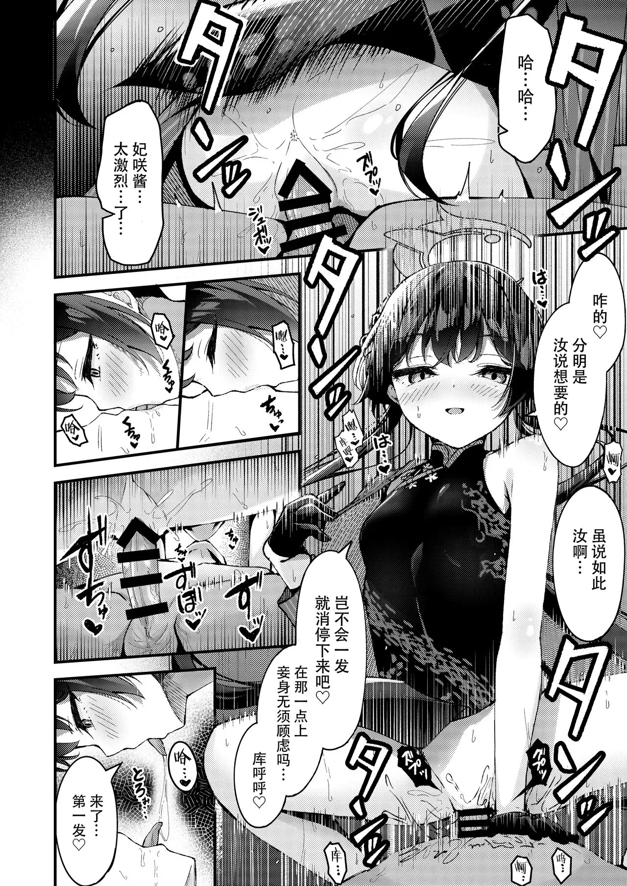 [同人] [Madoka Tsukumo] Kisaki-chan to Ecchi (Blue Archive) [中文] [P2]