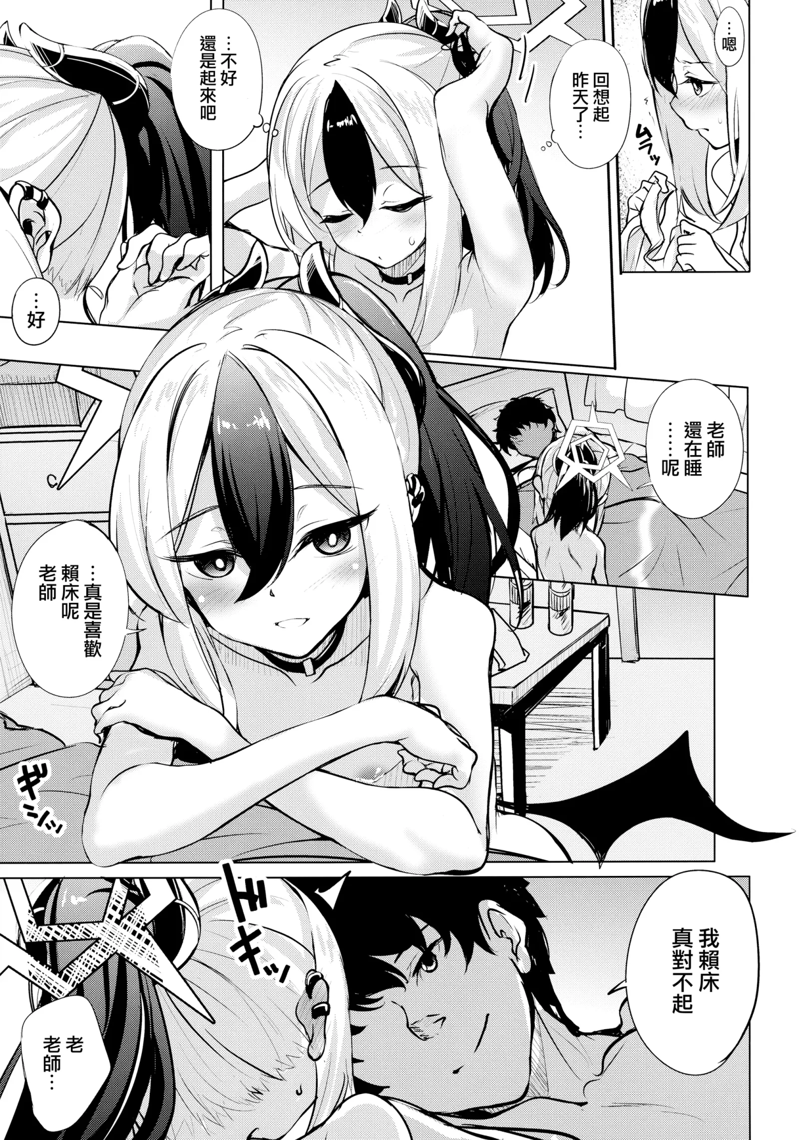 [同人] [Hitsujibane Shinobu] Kayoko no Otomari After | 和佳代子过夜事后 (Blue Archive) [中文] [P6]