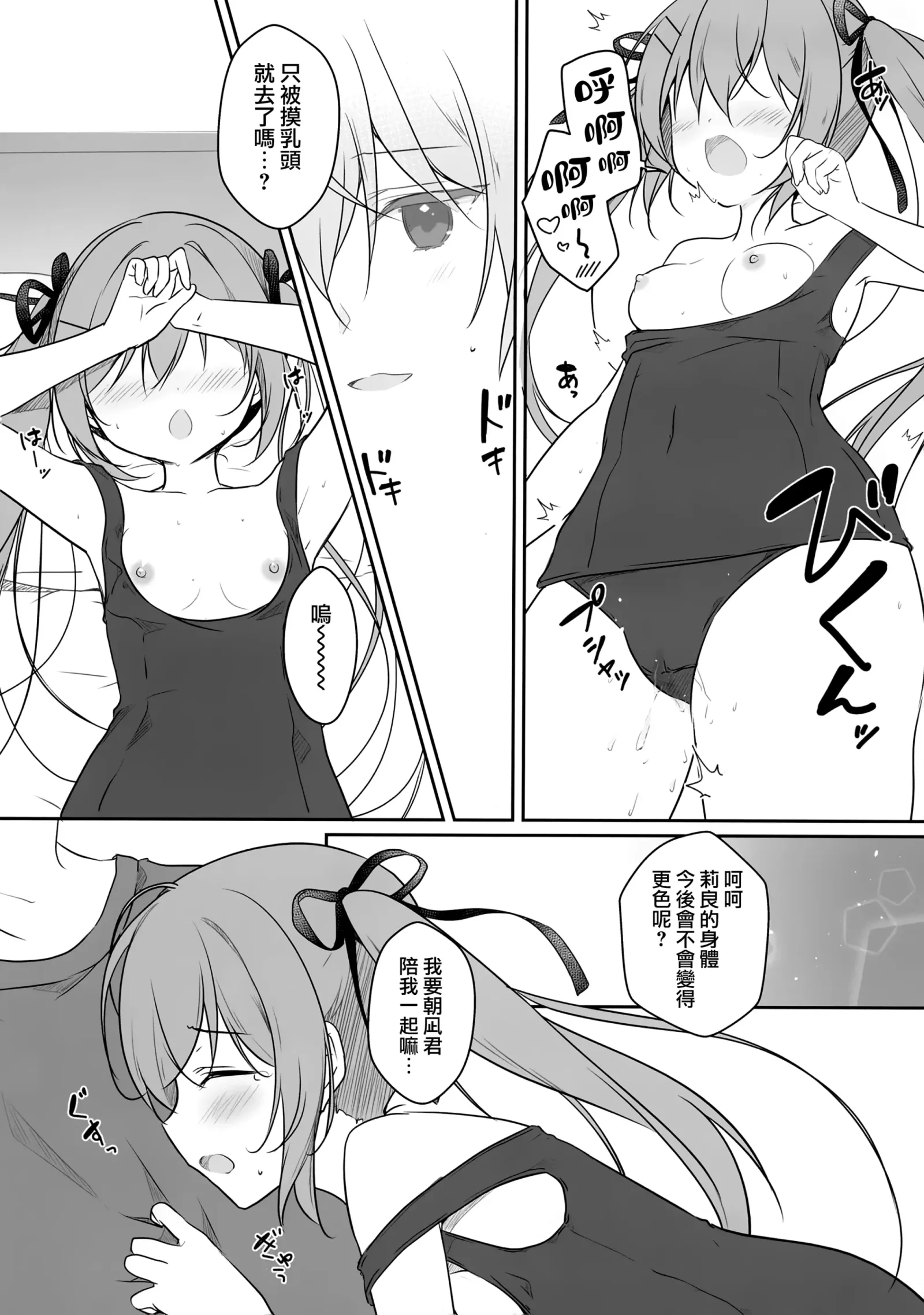 [同人] [Miyasaka Miyu] Atsui Hi wa Sukumizu de | 在夏天就要穿学校泳装 (Original) [中文] [P13]