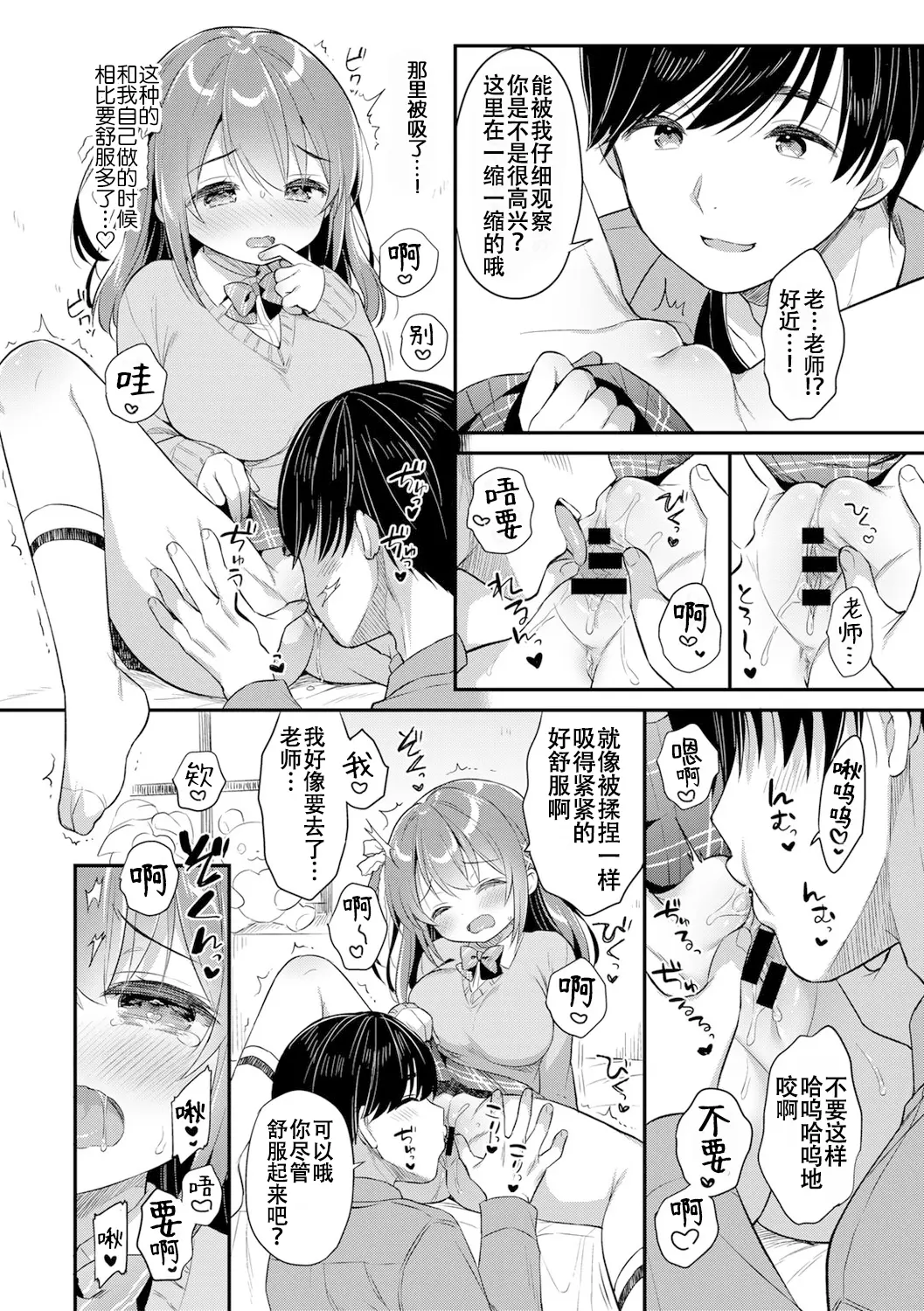 [漫画] [Usashiro Mani] Haru no Mezame | 小春的性觉醒 [中文] [P12]