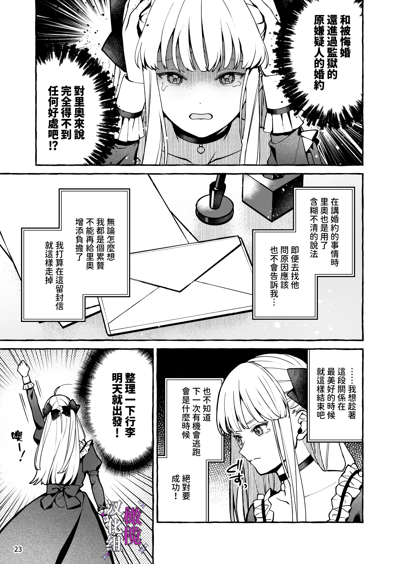 [同人] [Yoshida Soboro] Danzai Akuyaku Reijou to Moto  Shiyounin Konyaku | 断罪反派千金和原傭人的婚約 [中文] [P23]