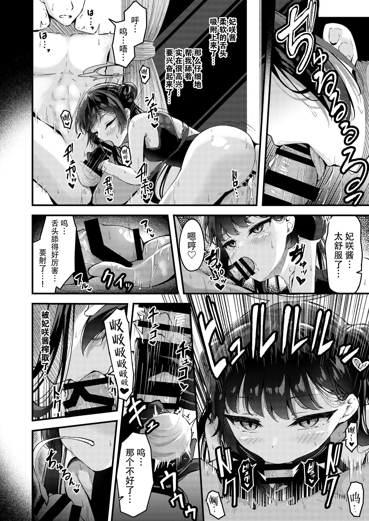 [同人] [Madoka Tsukumo] Kisaki-chan to Ecchi (Blue Archive) [中文] [P4]