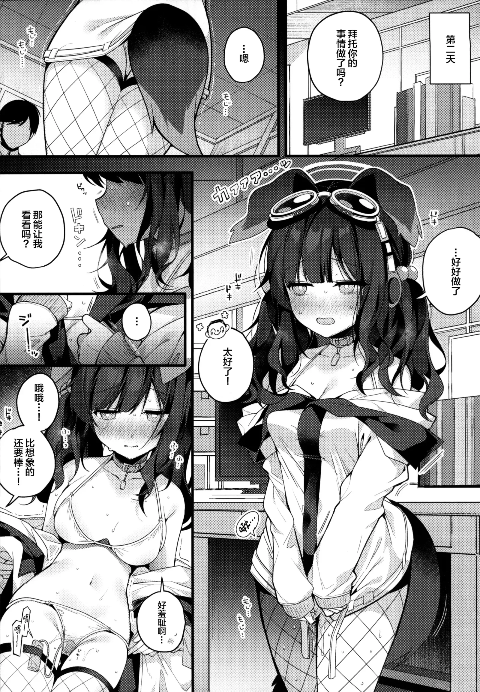 [同人] [Shika Yuno] Nekozuka Hibiki wa Kyou mo Kotowarenai | 猫冢响今日也无法拒绝 (Blue Archive) [中文] [P19]