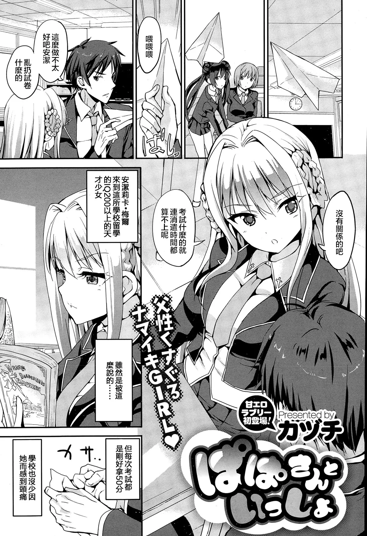 [同人] [Kaduchi] Papa-san to Issho [中文] [P1]