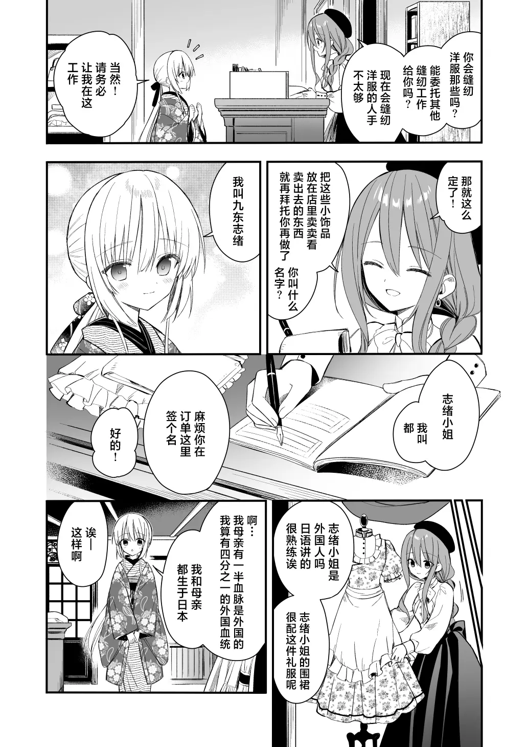 [同人] [Yuuki Rika] Nagayagurashi, Osana Tsuma (Original) [中文] [P15]