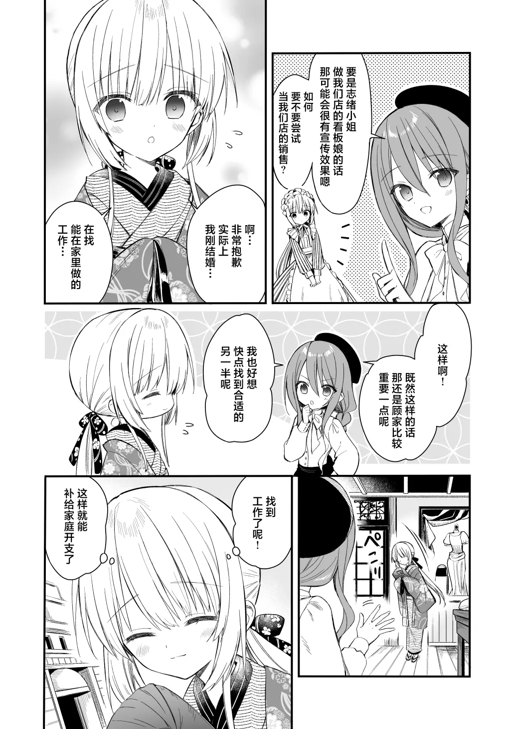 [同人] [Yuuki Rika] Nagayagurashi, Osana Tsuma (Original) [中文] [P16]