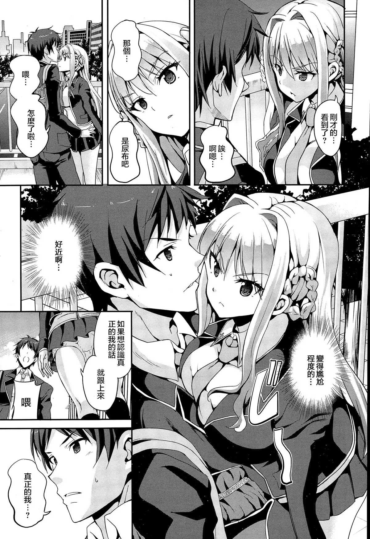 [同人] [Kaduchi] Papa-san to Issho [中文] [P5]