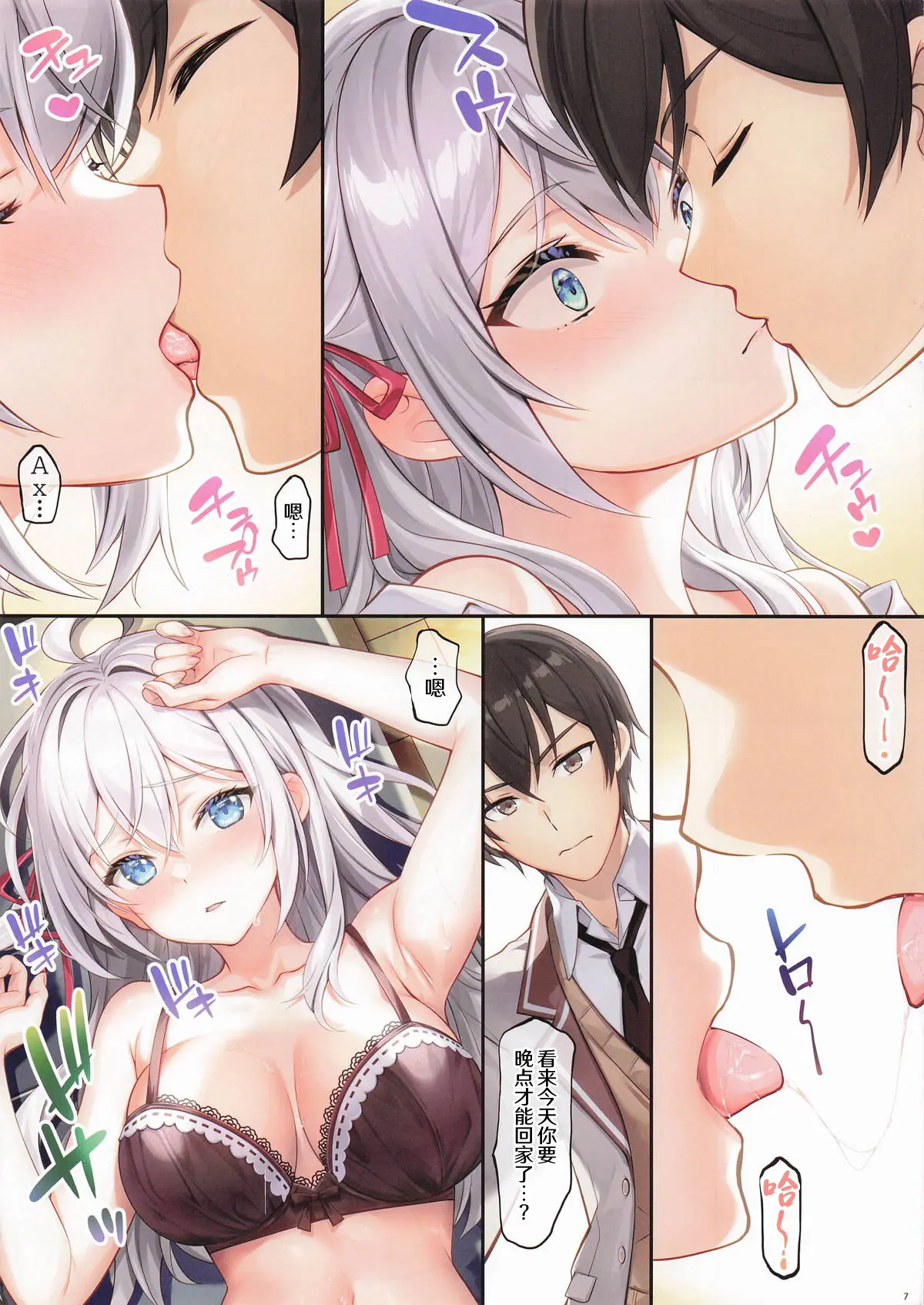 [同人] [Yan-yam] Deredere (Tokidoki Bosotto Russia-go De Dereru Tonari No Alya-san) [中文] [P6]
