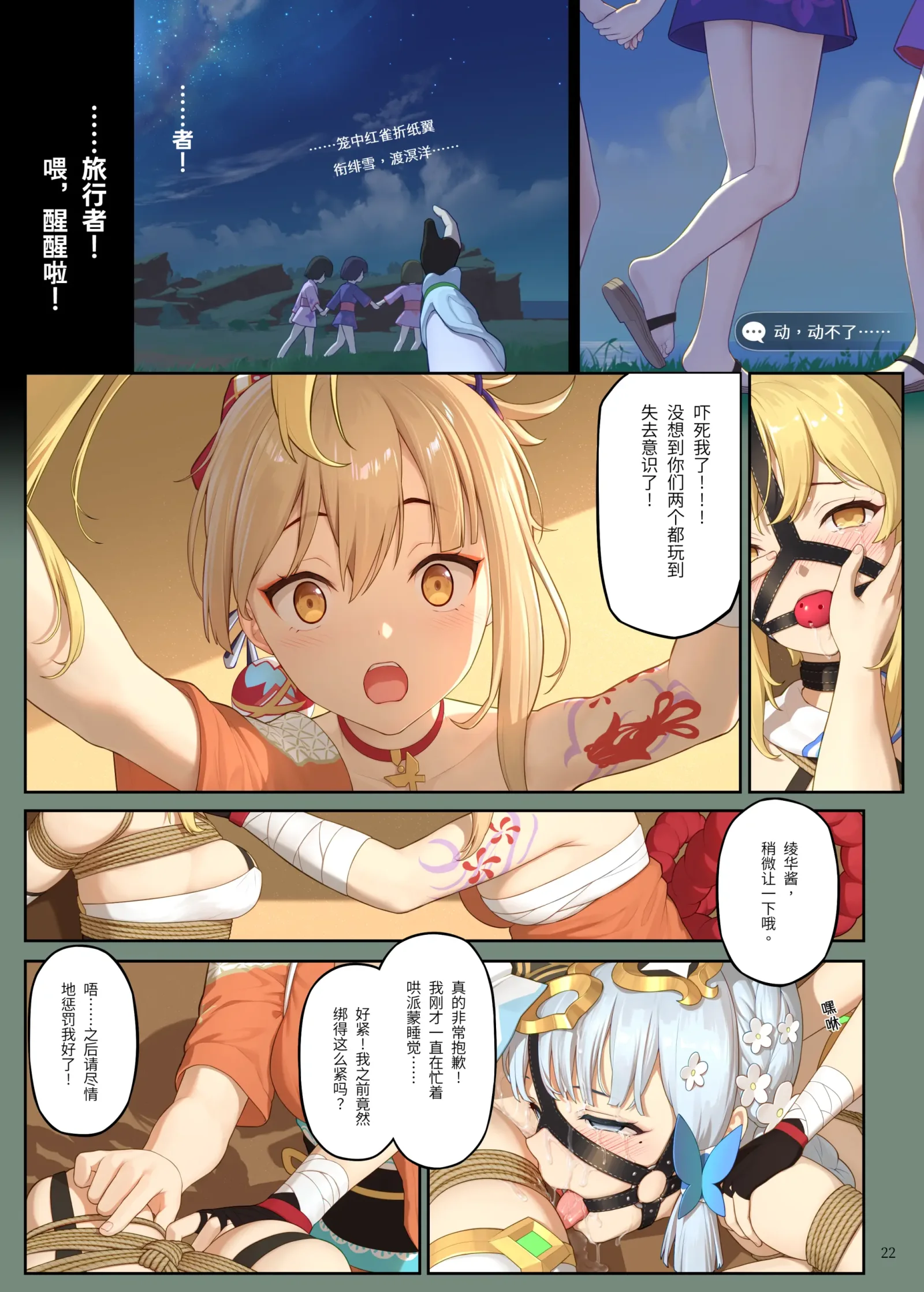 [同人] [Himitsu] En no Ori Ito (Genshin Impact) [中文] [P22]