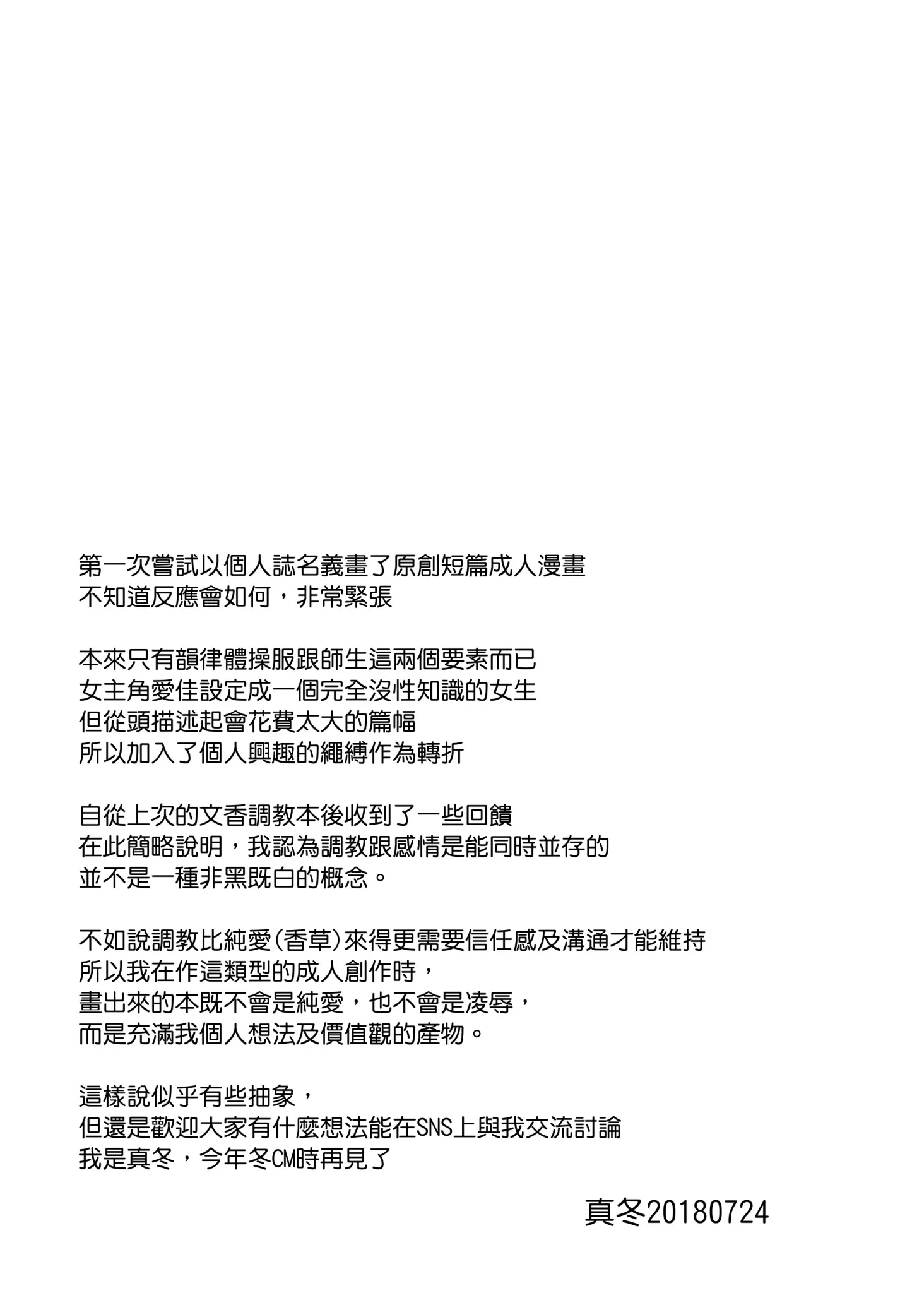 [同人] [Mafuyu] M Kei Reijou | M系令孃 (decensored) (Original) [中文] [P21]