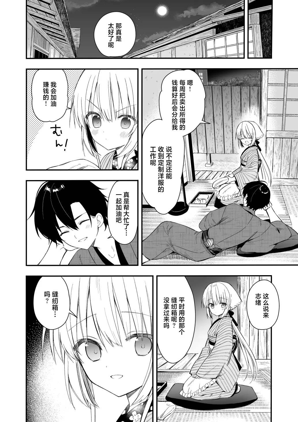 [同人] [Yuuki Rika] Nagayagurashi, Osana Tsuma (Original) [中文] [P17]