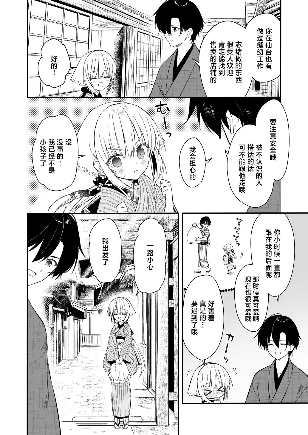 [同人] [Yuuki Rika] Nagayagurashi, Osana Tsuma (Original) [中文] [P13]