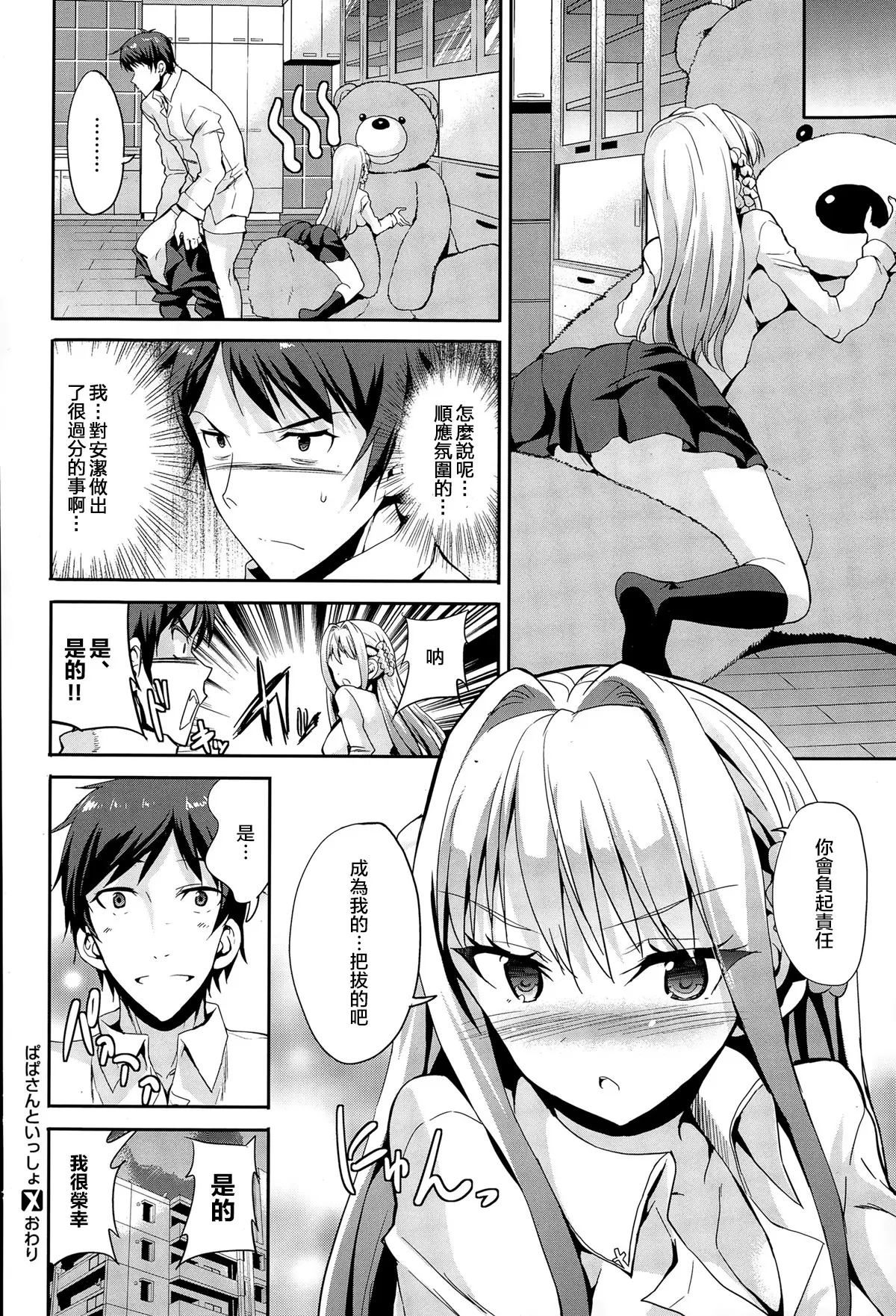 [同人] [Kaduchi] Papa-san to Issho [中文] [P24]