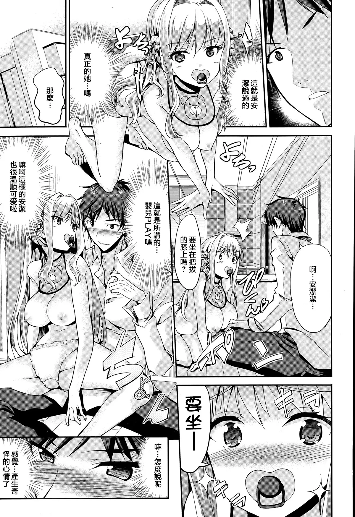 [同人] [Kaduchi] Papa-san to Issho [中文] [P7]
