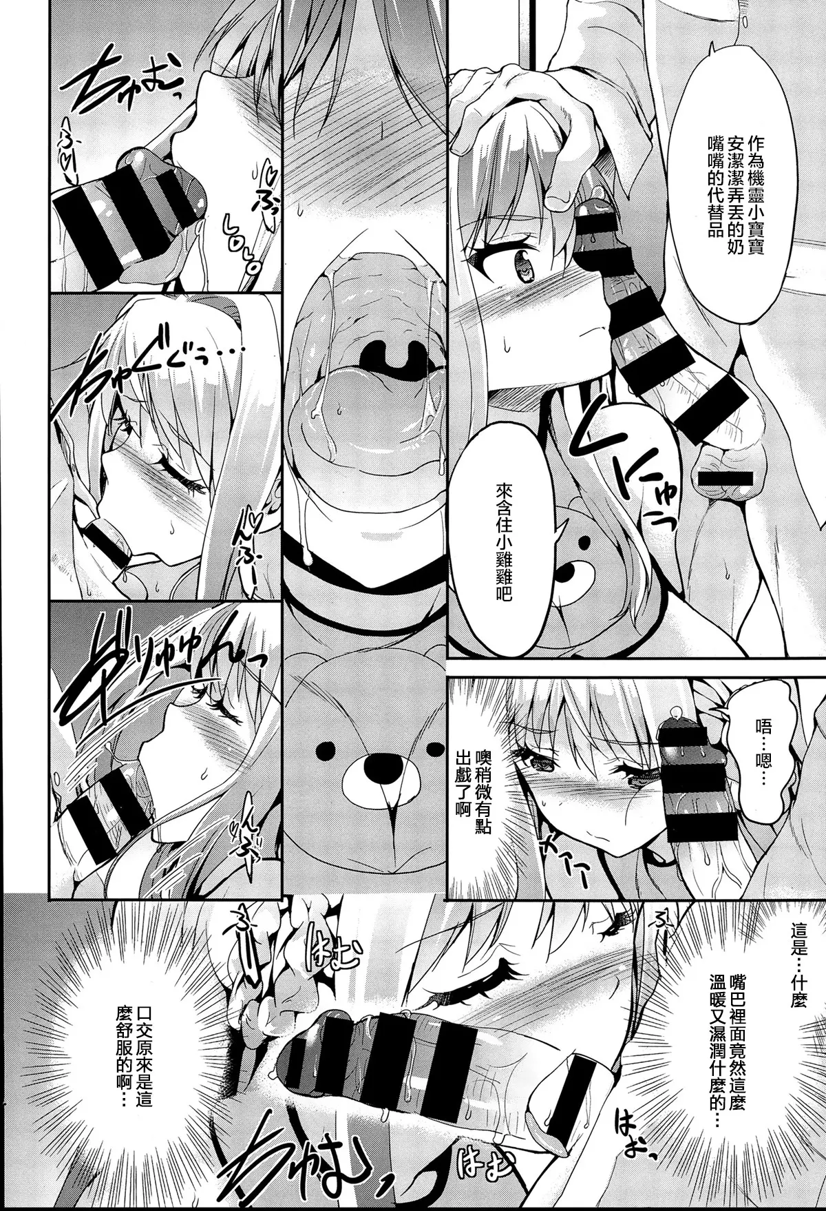[同人] [Kaduchi] Papa-san to Issho [中文] [P14]