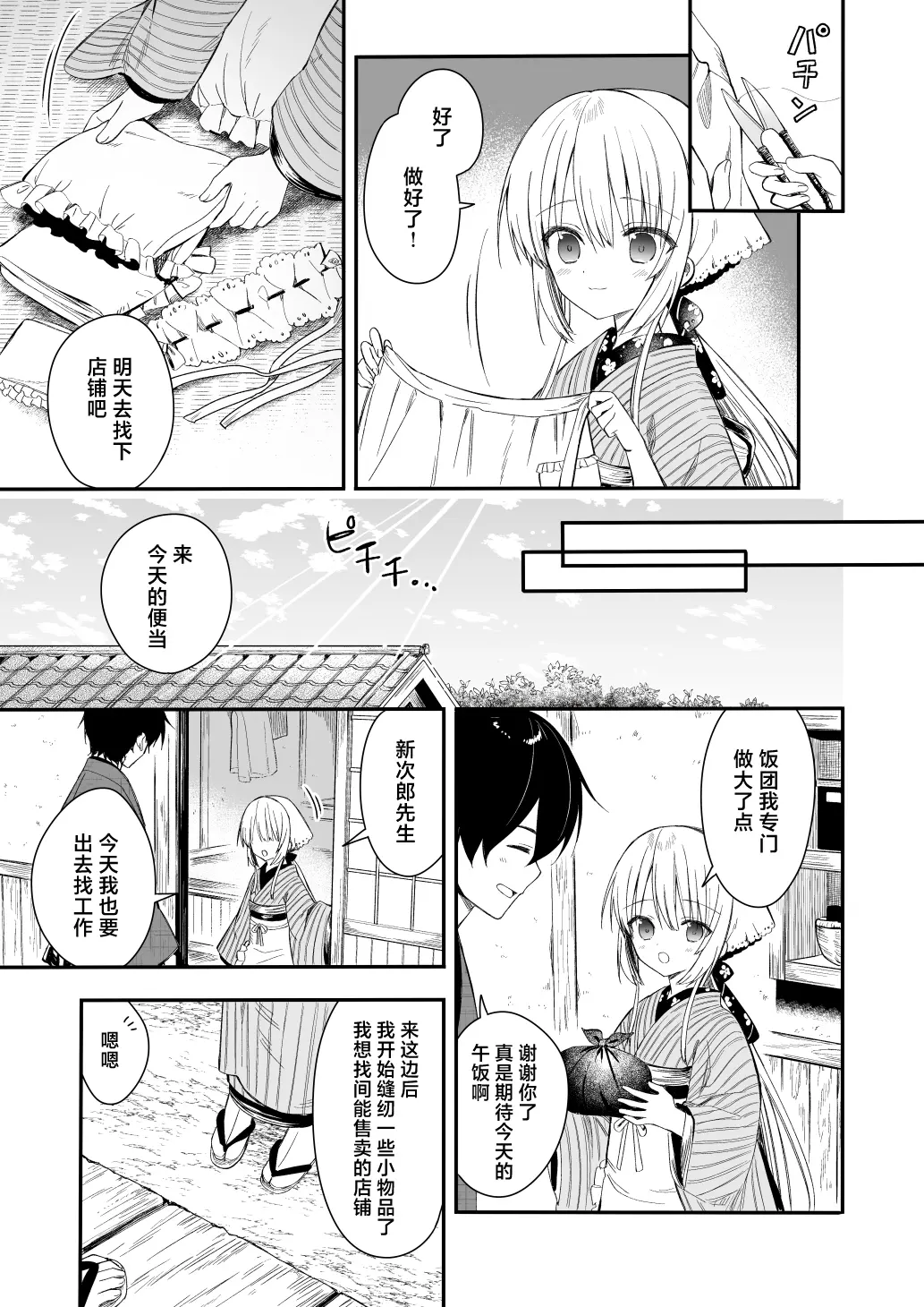 [同人] [Yuuki Rika] Nagayagurashi, Osana Tsuma (Original) [中文] [P12]