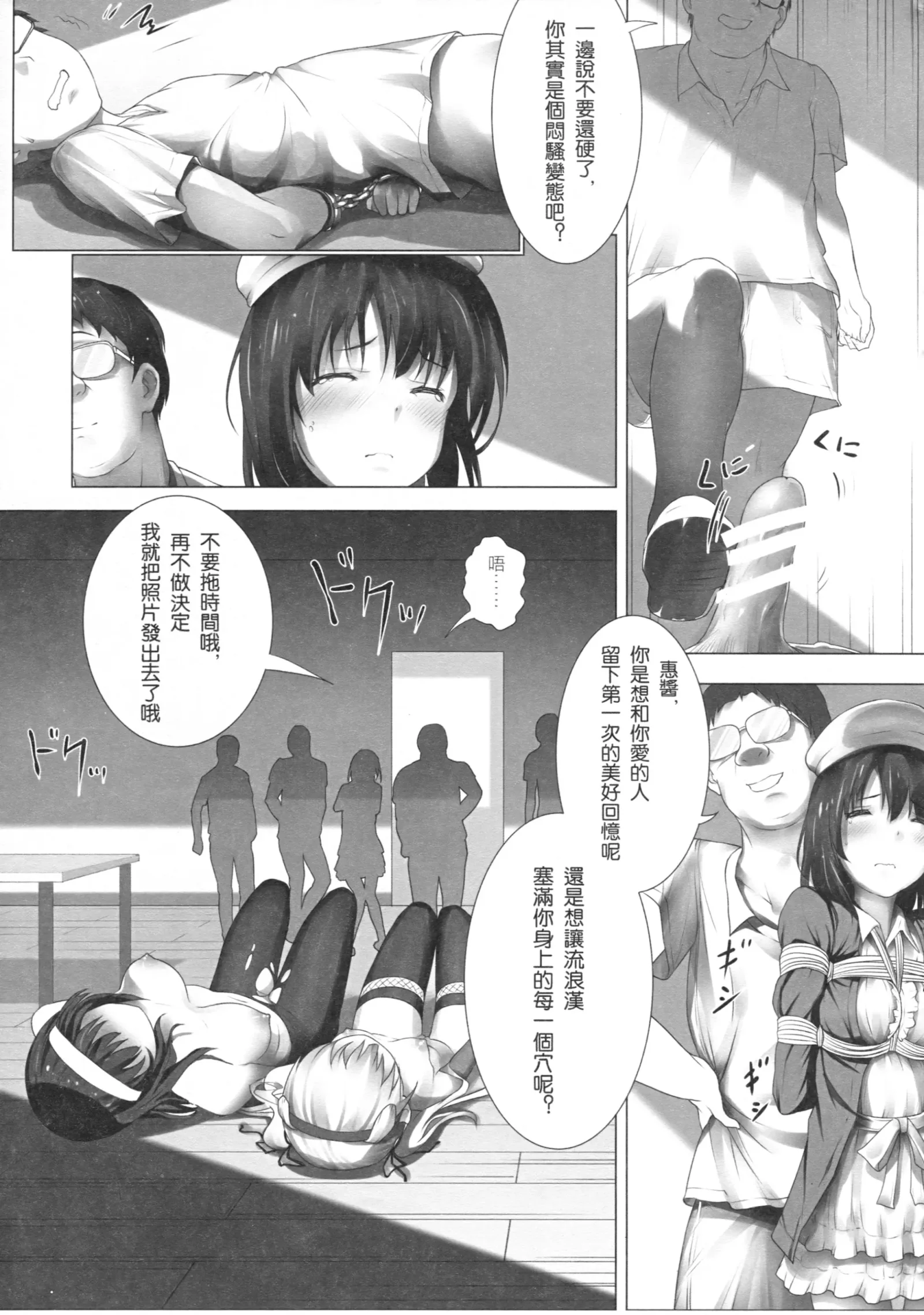 [同人] [M.vv] Megumin no Kyousei Shotaiken (Saenai Heroine No Sodatekata) [中文] [P10]