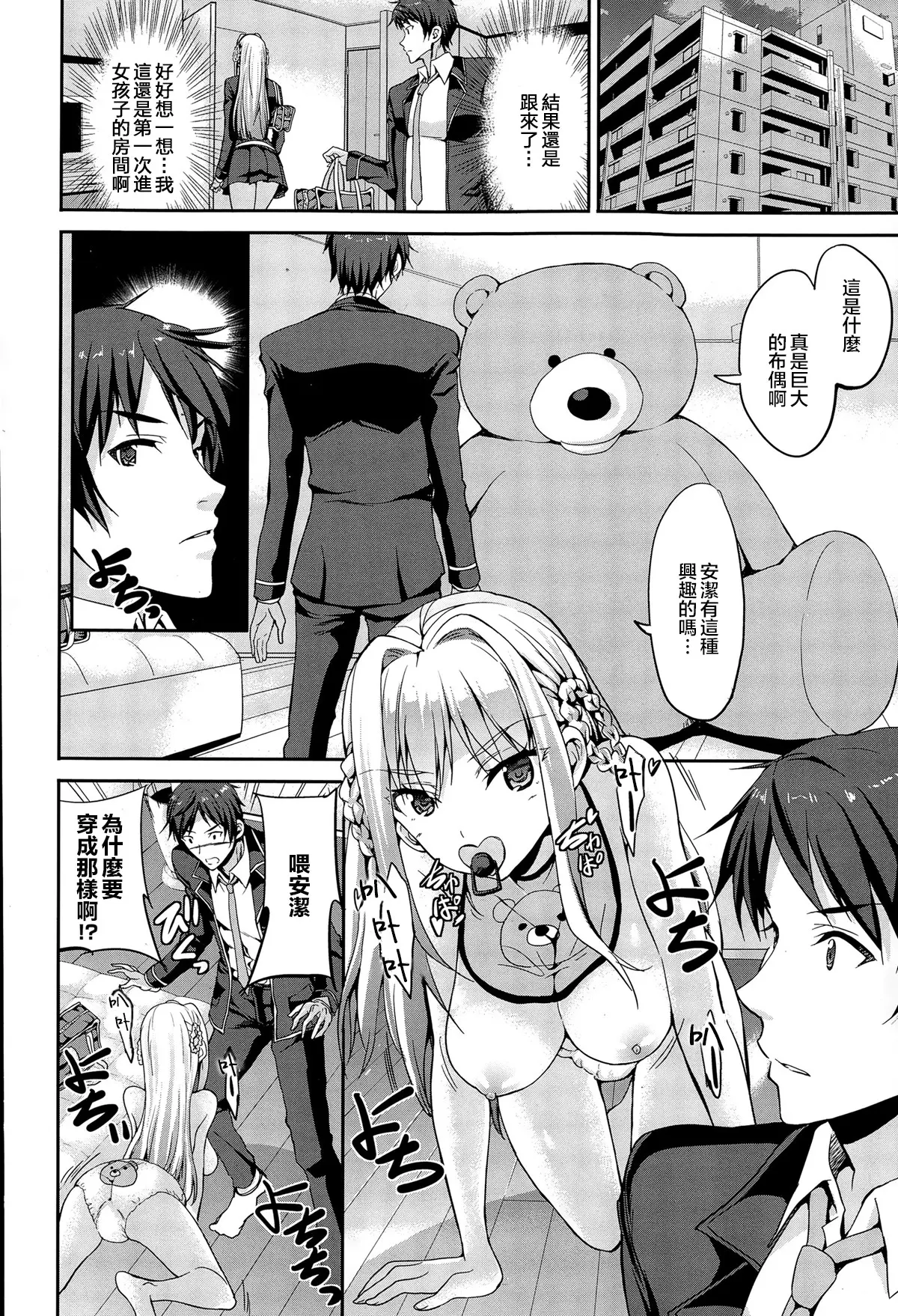 [同人] [Kaduchi] Papa-san to Issho [中文] [P6]