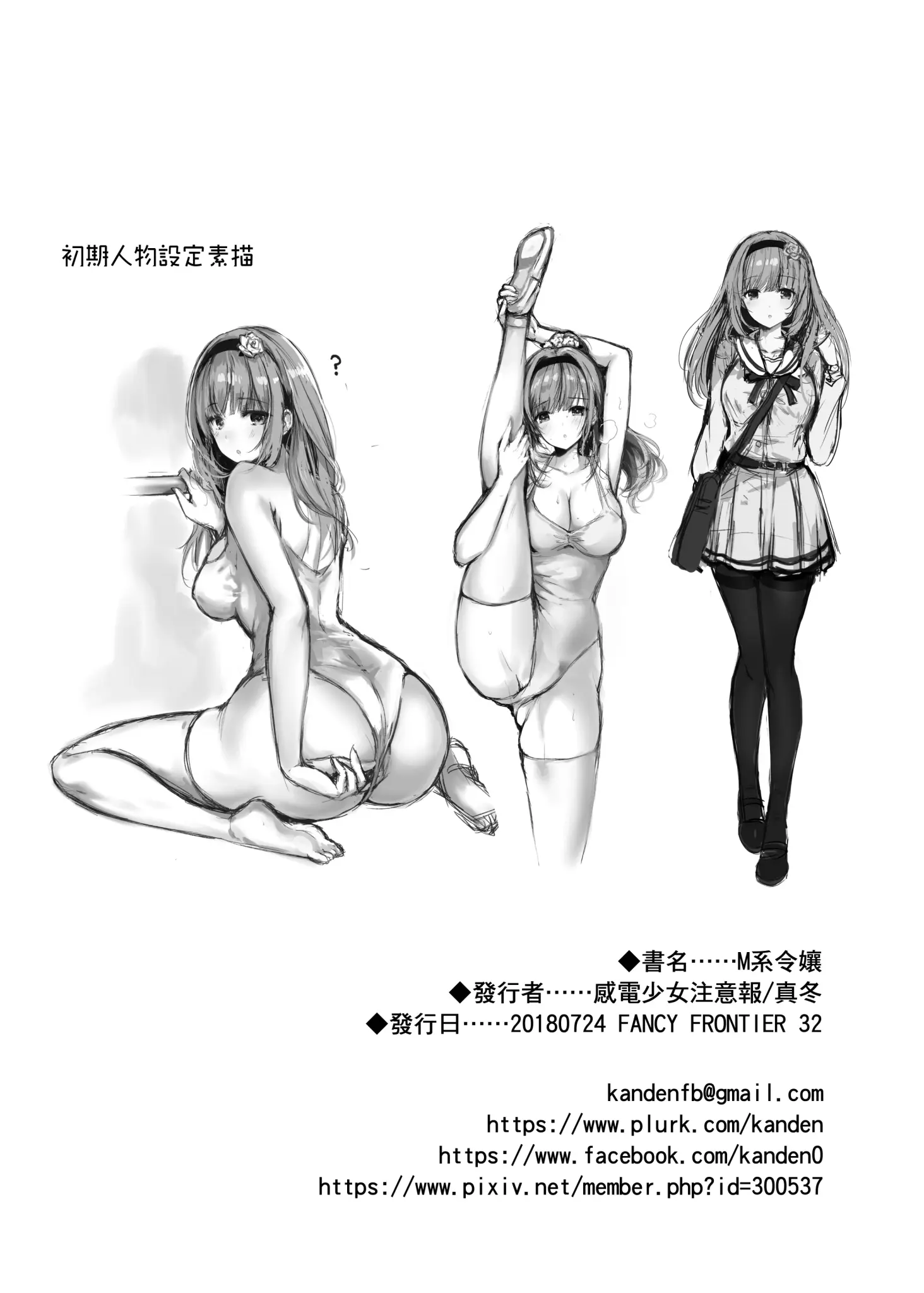 [同人] [Mafuyu] M Kei Reijou | M系令孃 (decensored) (Original) [中文] [P22]