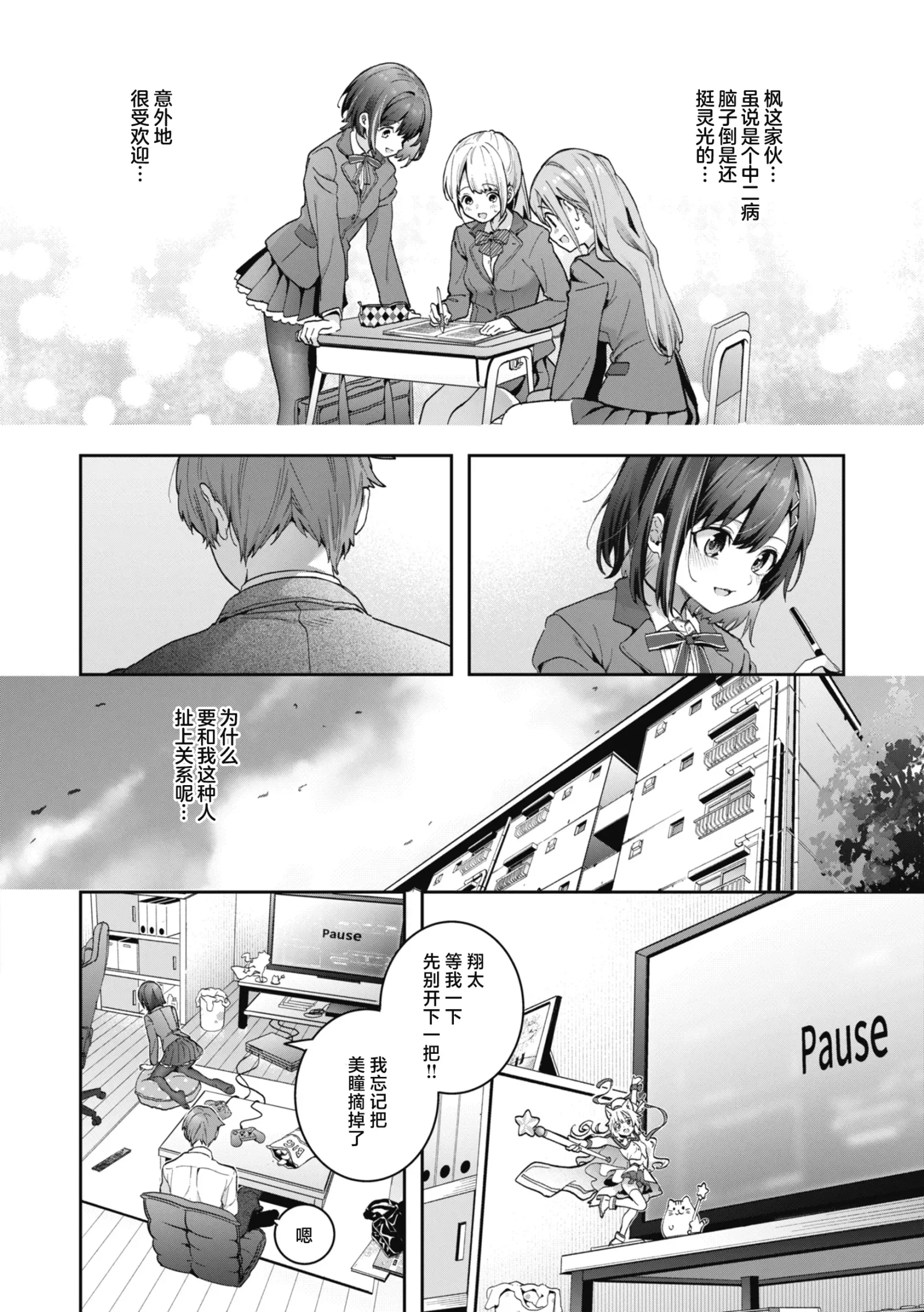 [漫画] [Kise Itsuki] Ameiro Prologue - Candy Like Prologue | 糖色序曲 [中文] [P8]