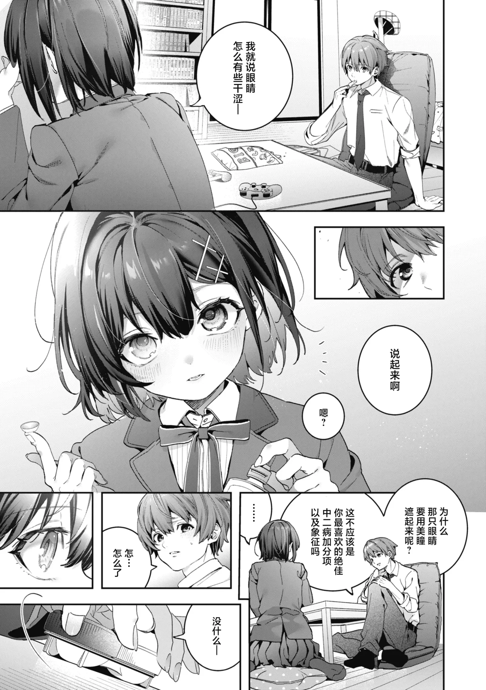 [漫画] [Kise Itsuki] Ameiro Prologue - Candy Like Prologue | 糖色序曲 [中文] [P9]