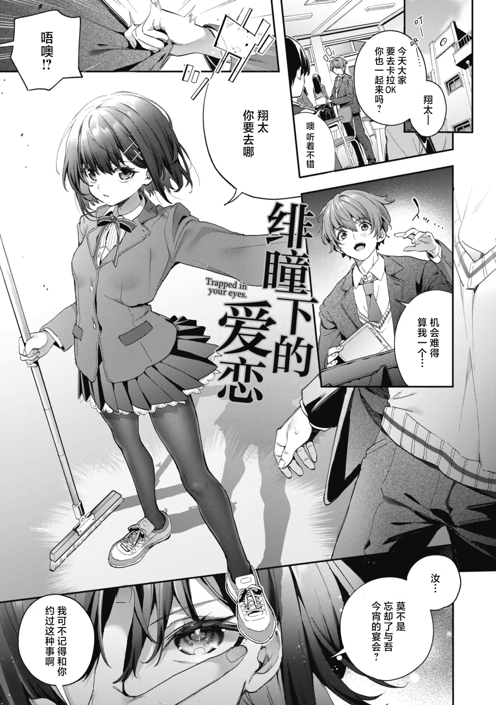 [漫画] [Kise Itsuki] Ameiro Prologue - Candy Like Prologue | 糖色序曲 [中文] [P5]