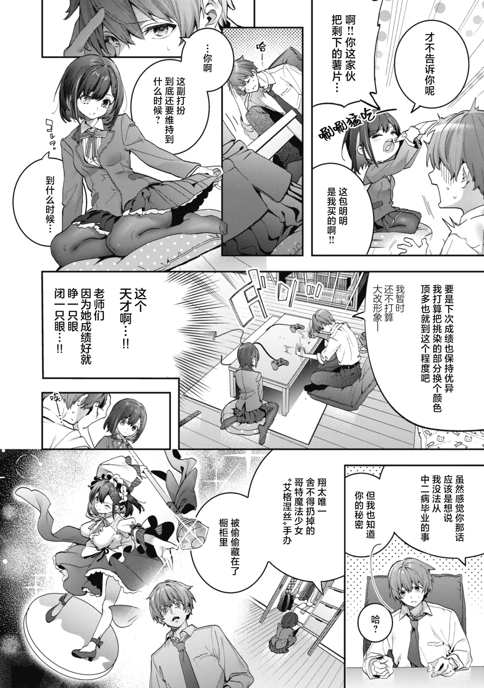 [漫画] [Kise Itsuki] Ameiro Prologue - Candy Like Prologue | 糖色序曲 [中文] [P10]