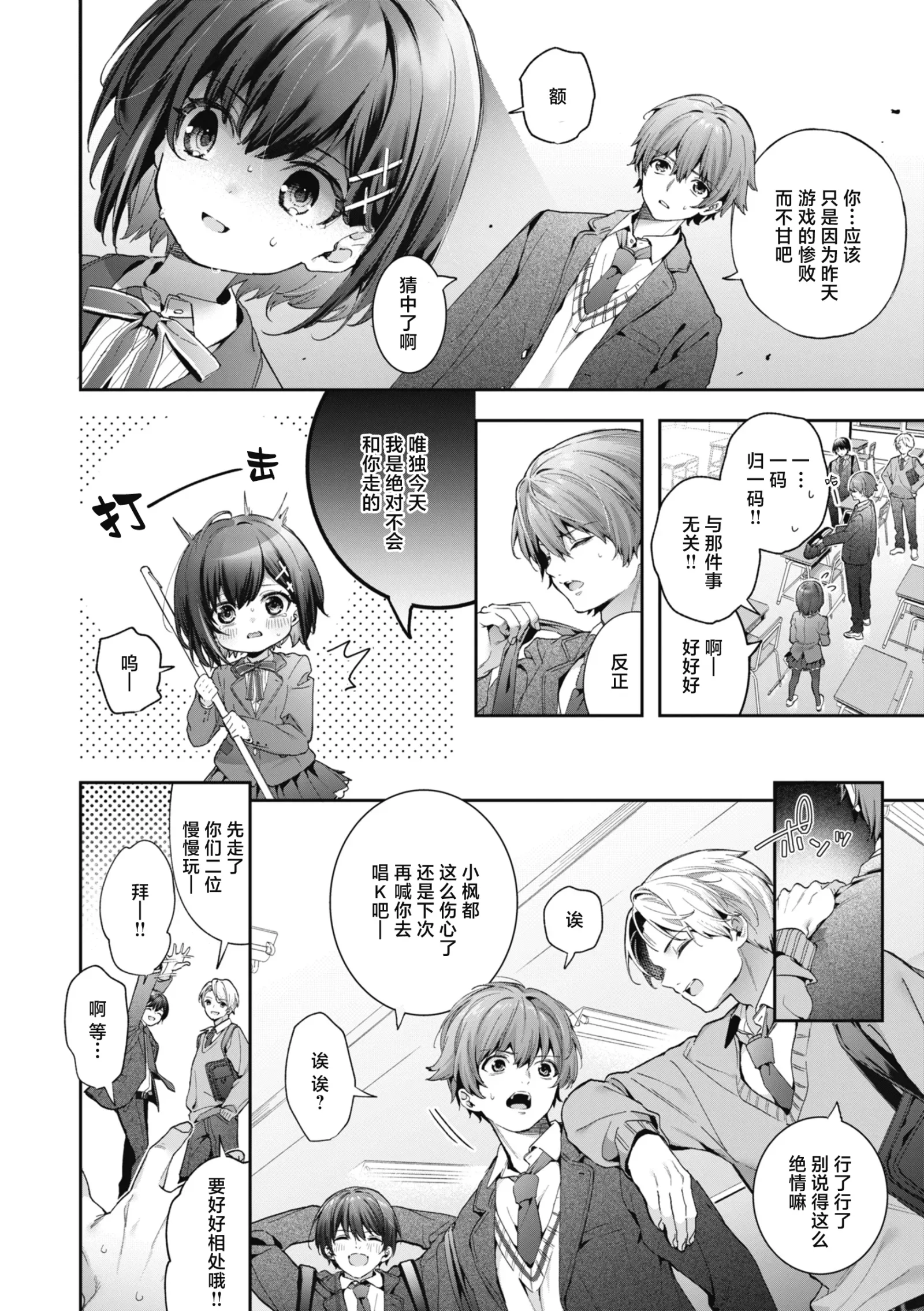 [漫画] [Kise Itsuki] Ameiro Prologue - Candy Like Prologue | 糖色序曲 [中文] [P6]
