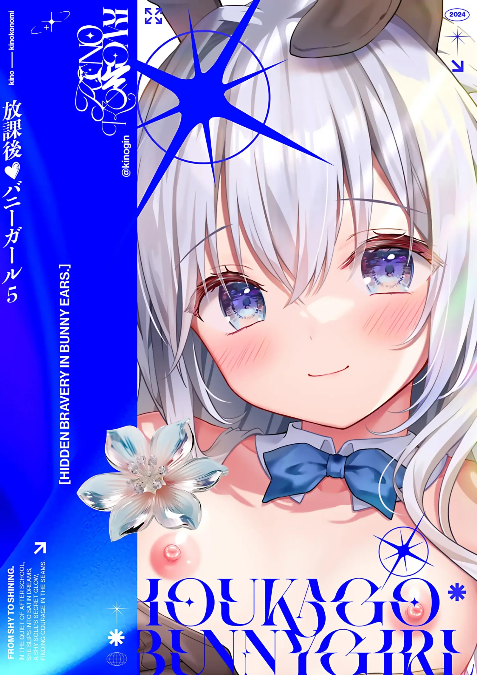 [同人] [Kino] Houkago Bunnygirl 5 | 放学后的兔女郎❤5 (Original) [中文] [P24]