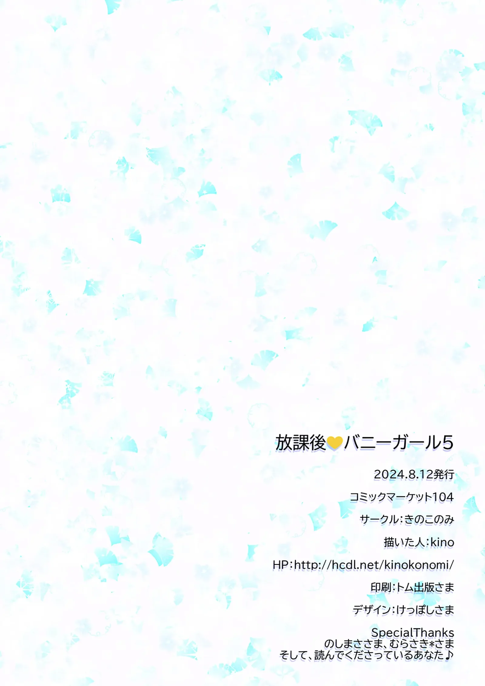 [同人] [Kino] Houkago Bunnygirl 5 | 放学后的兔女郎❤5 (Original) [中文] [P22]