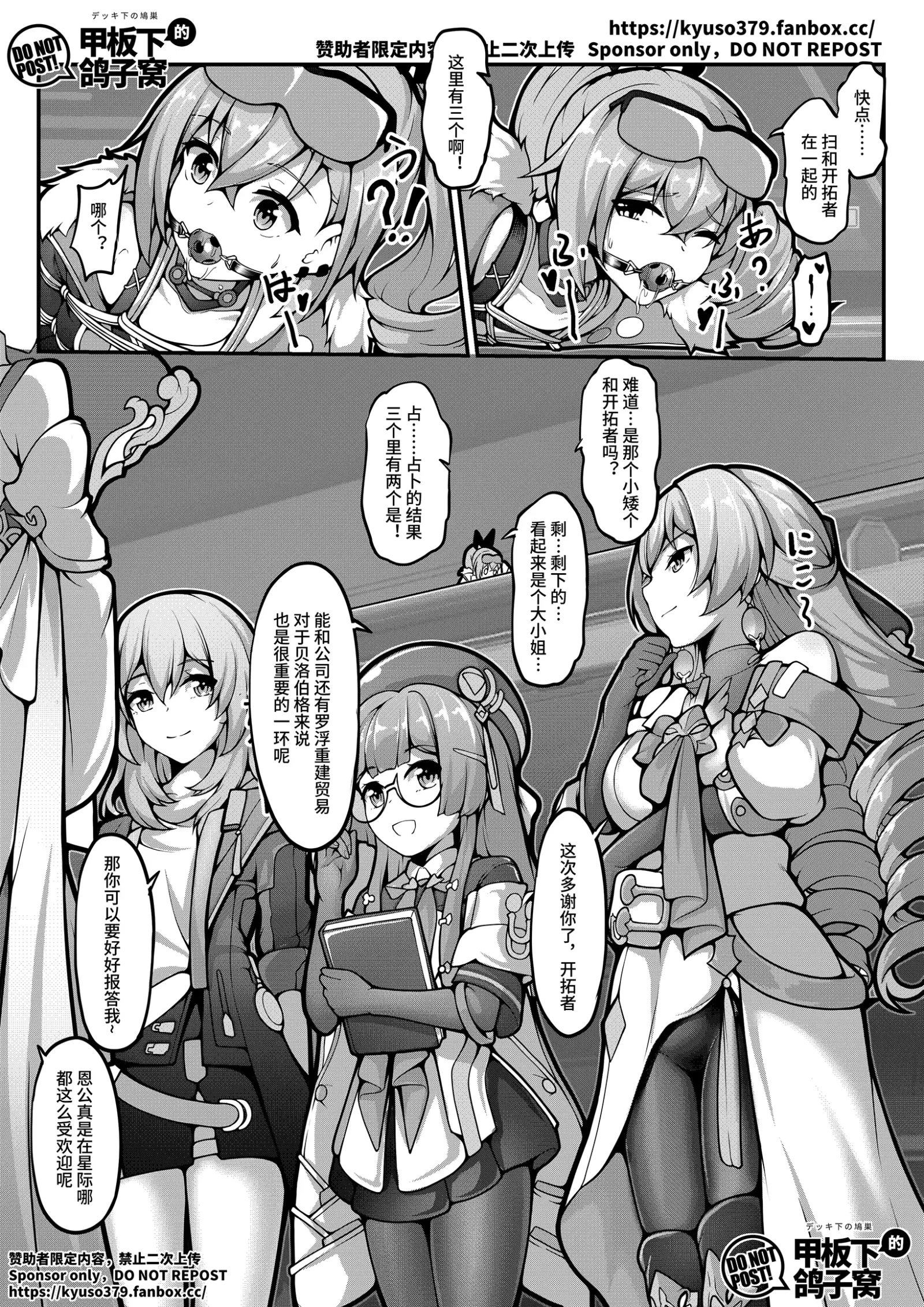 [同人] [Yiduan] Mutated gun (Honkai Star Rail) [中文] [P14]
