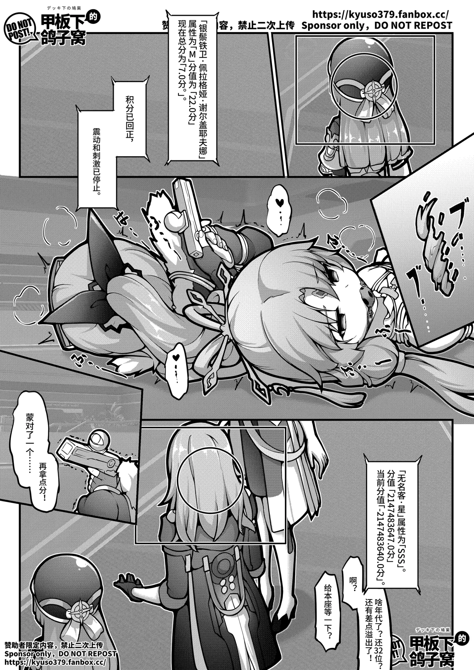 [同人] [Yiduan] Mutated gun (Honkai Star Rail) [中文] [P15]