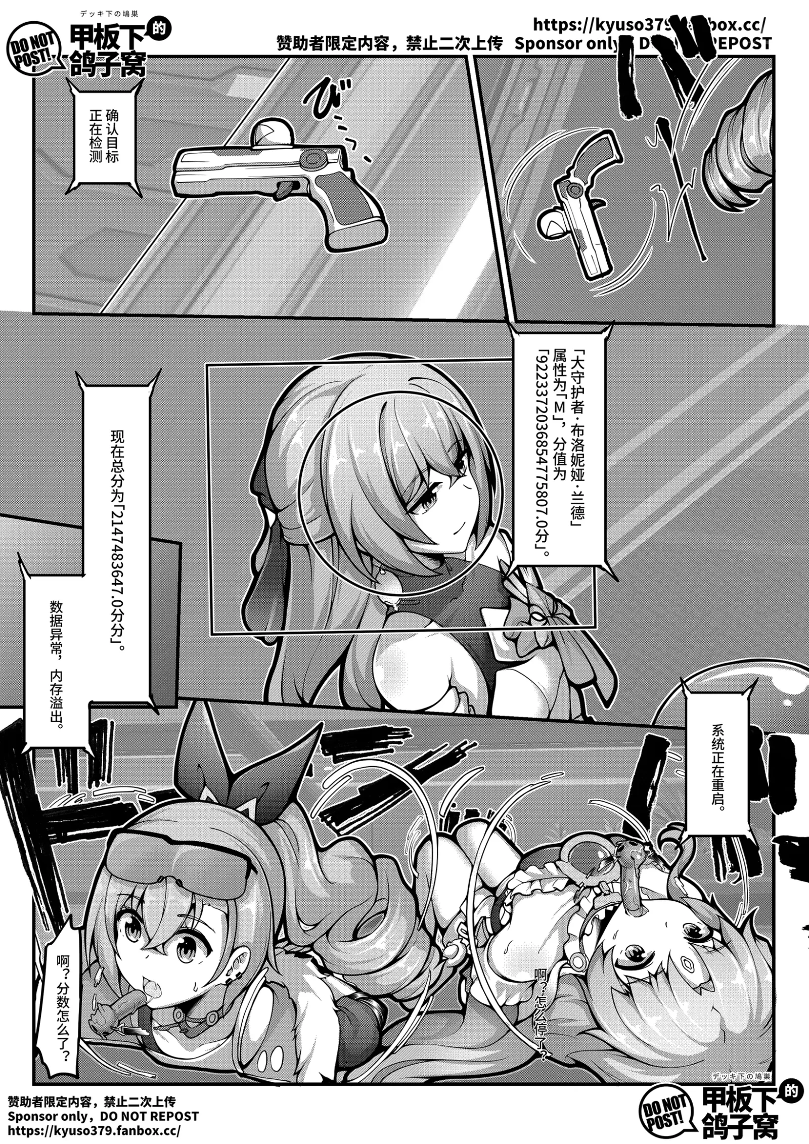 [同人] [Yiduan] Mutated gun (Honkai Star Rail) [中文] [P18]