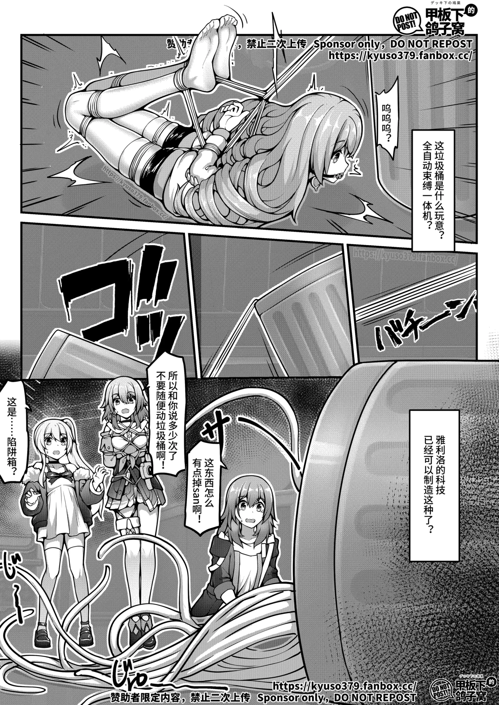 [同人] [Yiduan] 贝洛伯格的特殊垃圾桶 (Honkai Star Rail) [中文] [P18]