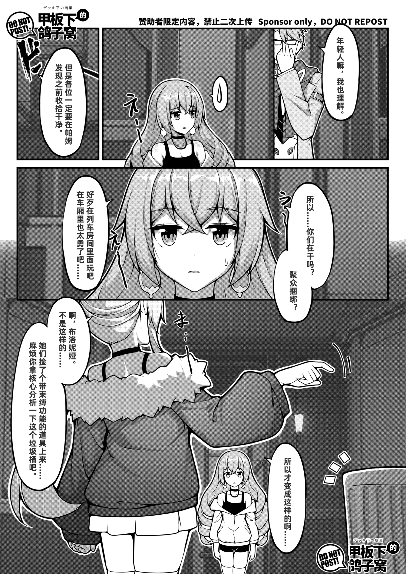 [同人] [Yiduan] 贝洛伯格的特殊垃圾桶 (Honkai Star Rail) [中文] [P13]