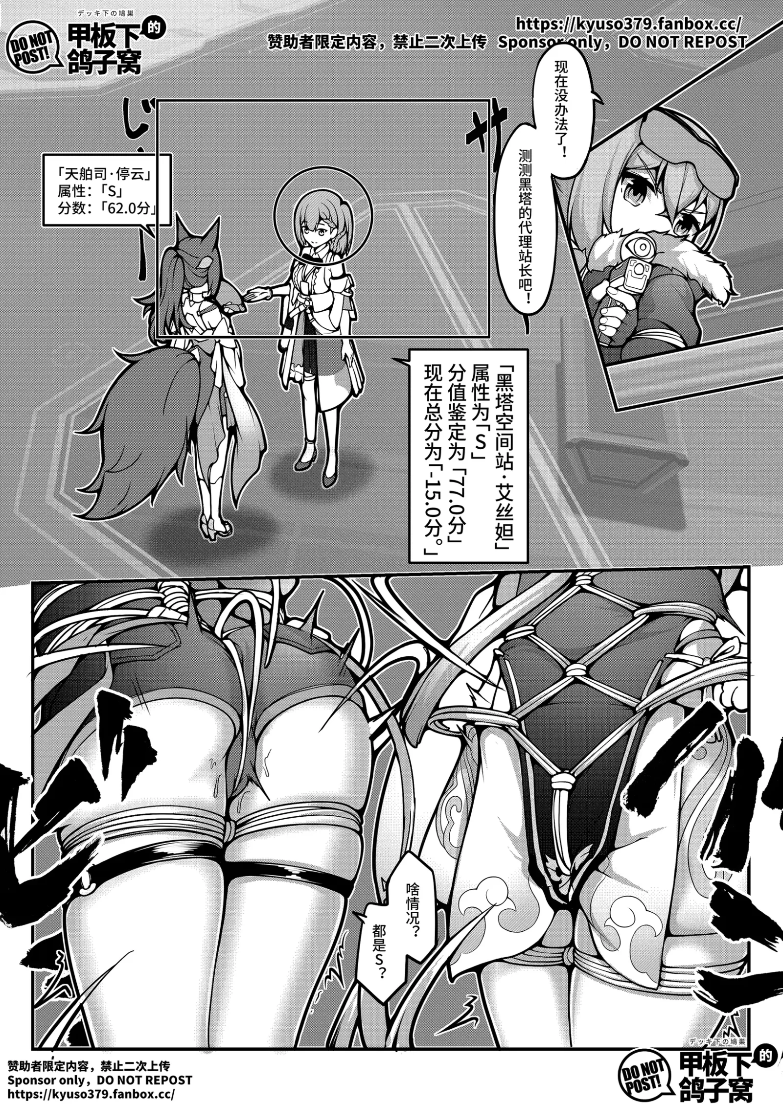 [同人] [Yiduan] Mutated gun (Honkai Star Rail) [中文] [P11]