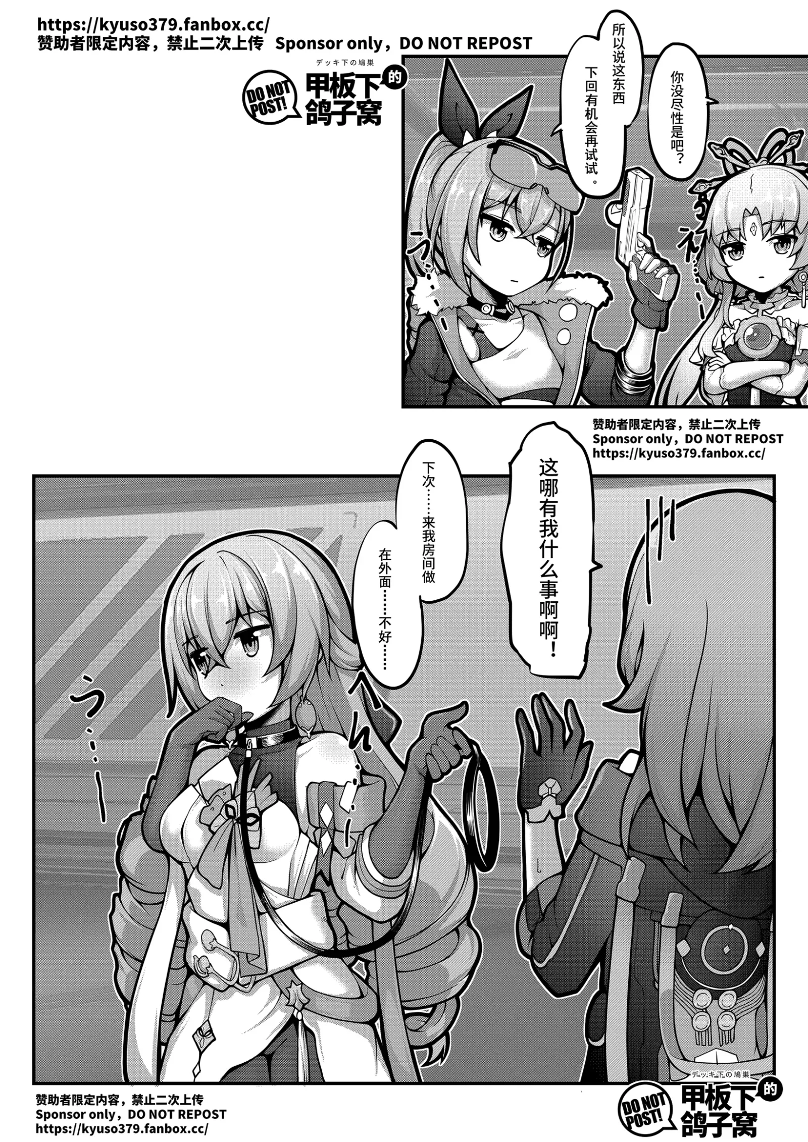 [同人] [Yiduan] Mutated gun (Honkai Star Rail) [中文] [P21]