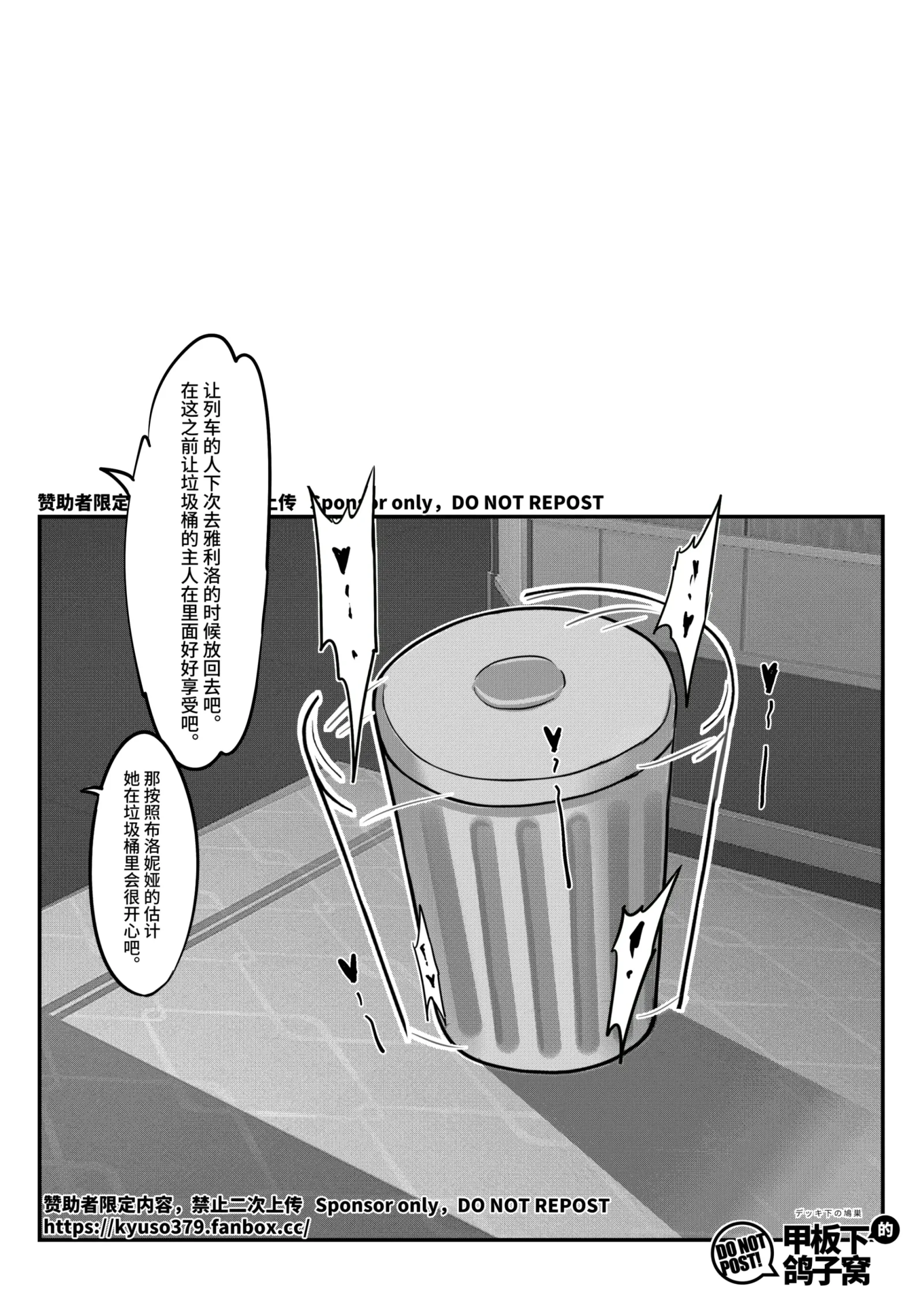 [同人] [Yiduan] 贝洛伯格的特殊垃圾桶 (Honkai Star Rail) [中文] [P22]