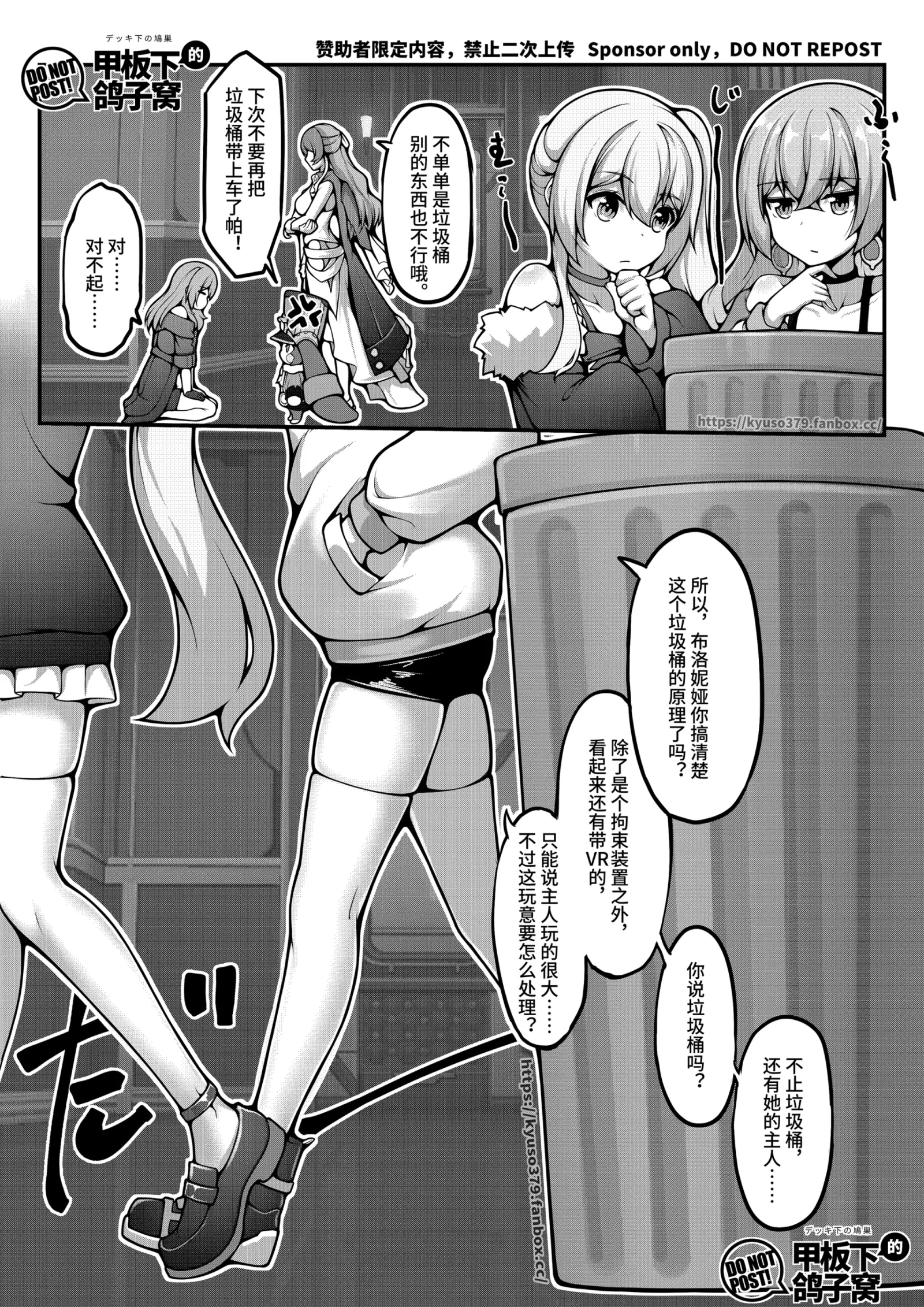[同人] [Yiduan] 贝洛伯格的特殊垃圾桶 (Honkai Star Rail) [中文] [P20]