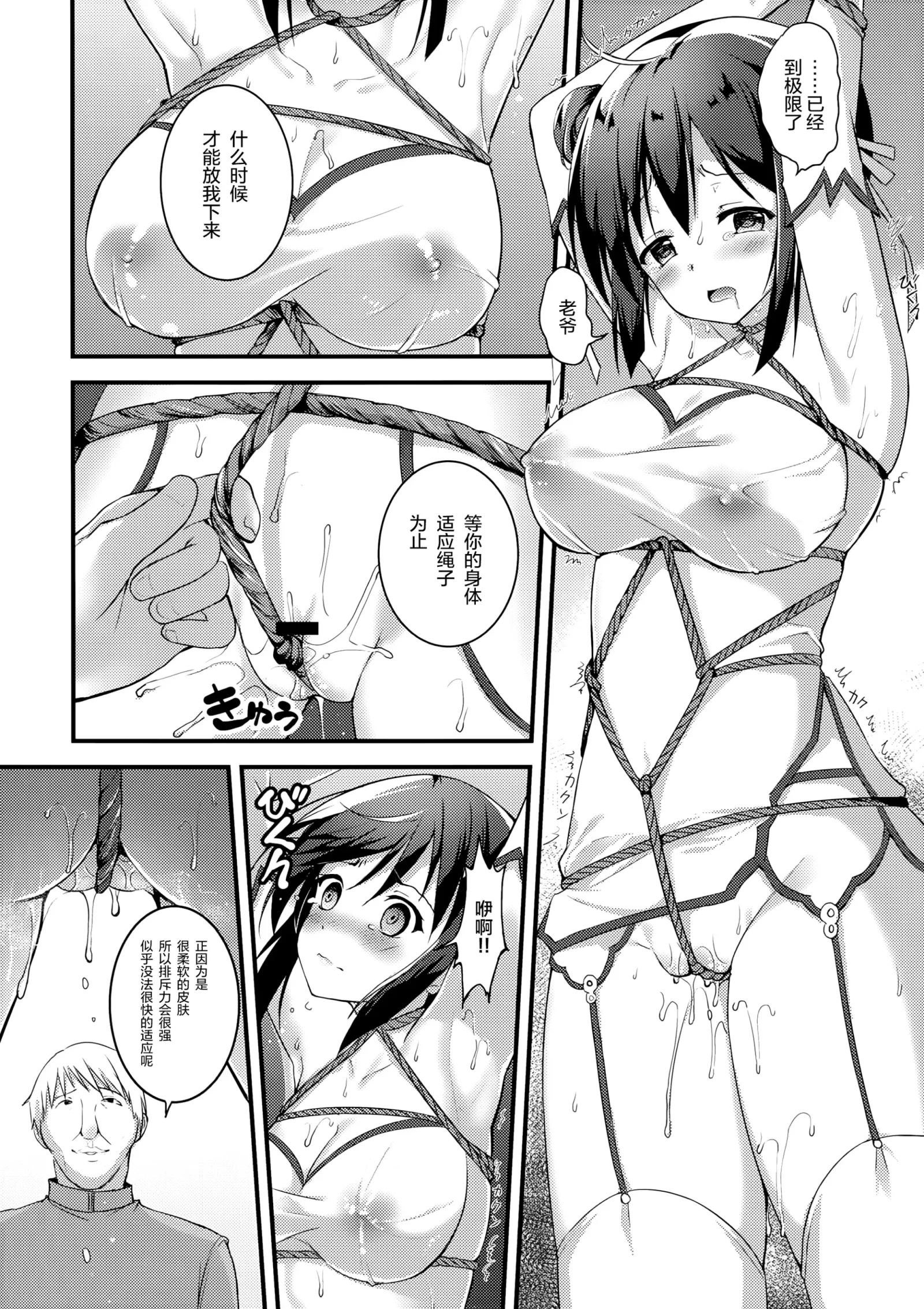 [同人] [Hanahanamaki] Rakka Shunshou 3 (Original) [中文] [P7]