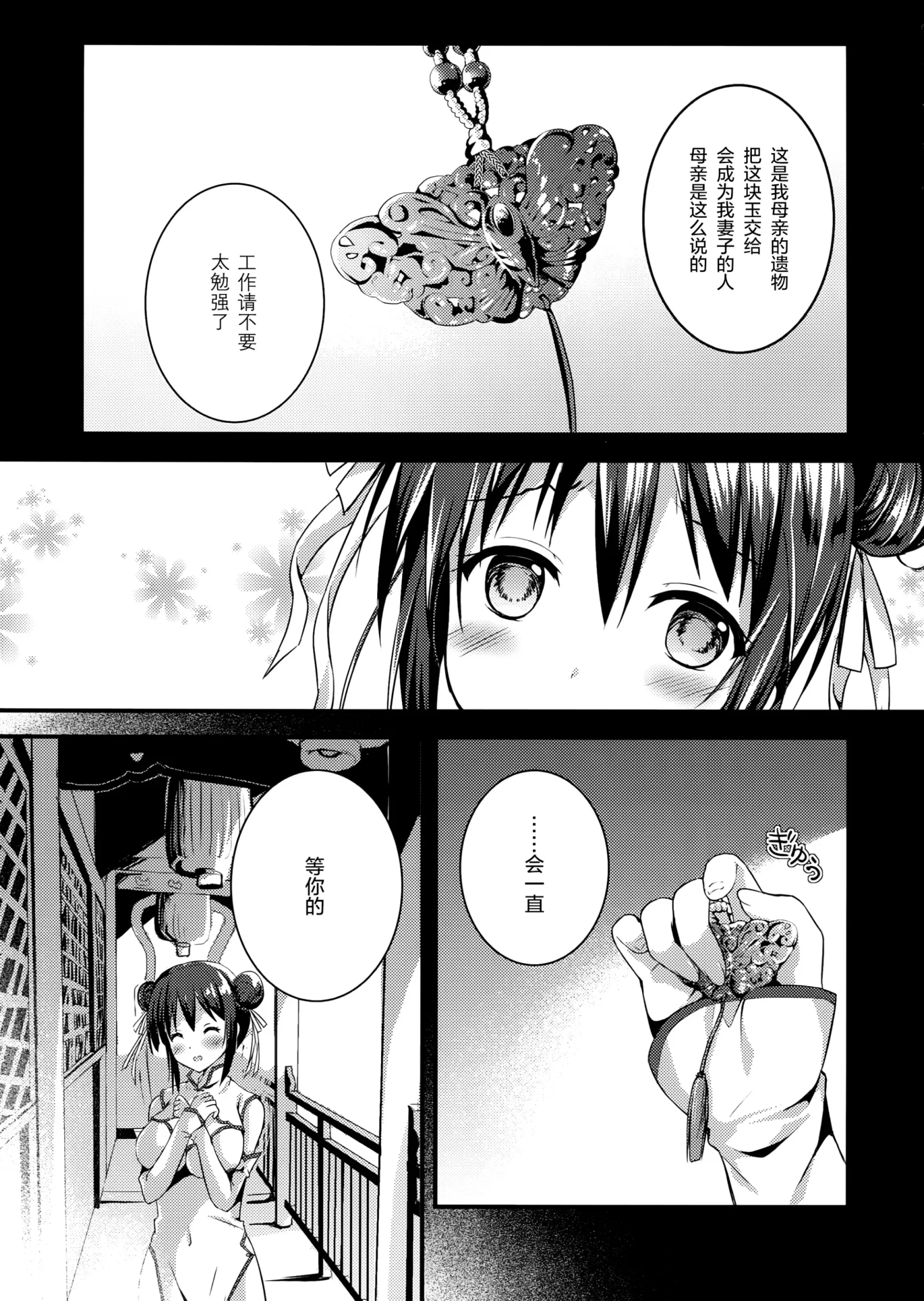 [同人] [Hanahanamaki] Rakka Shunshou 3 (Original) [中文] [P6]