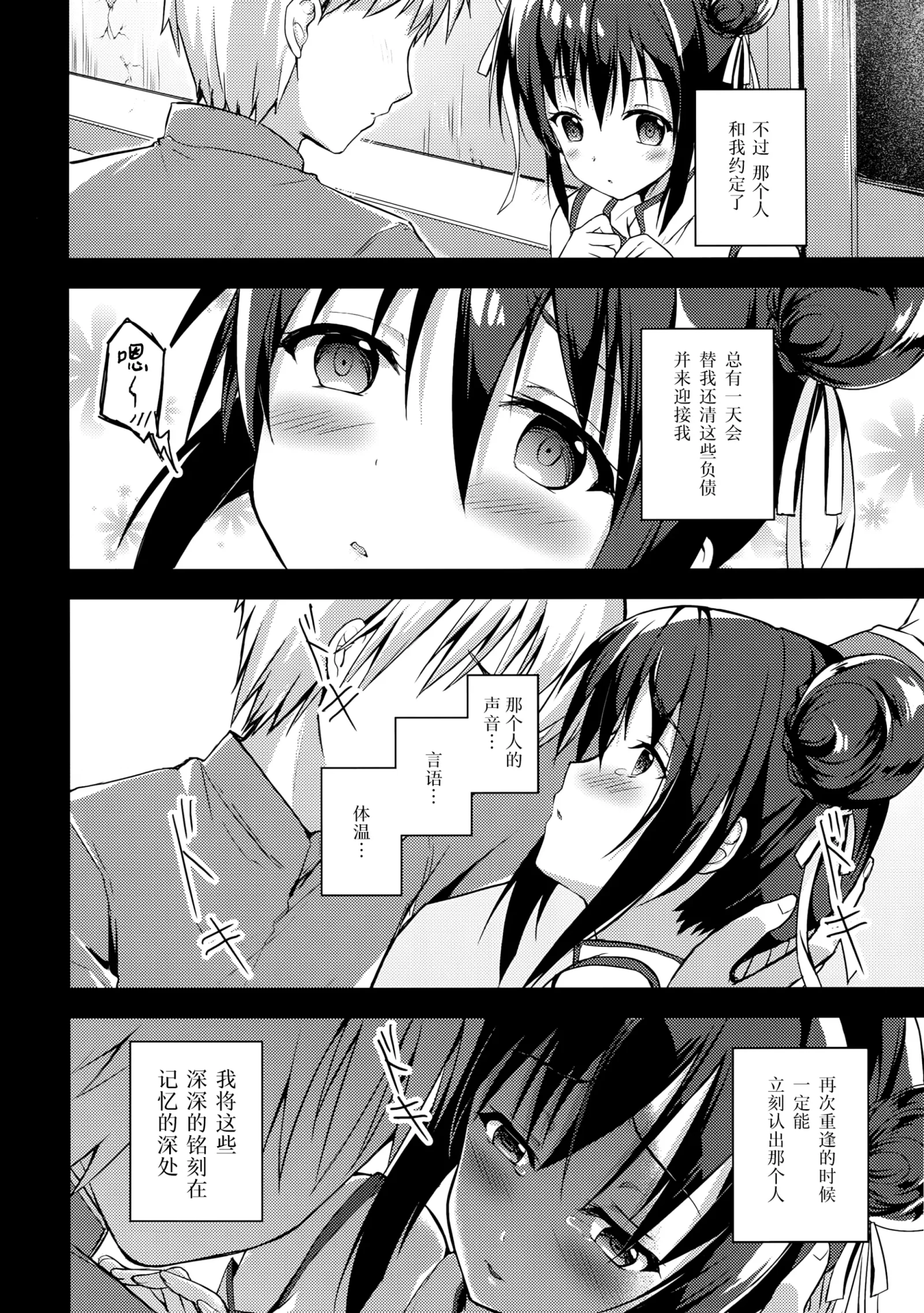 [同人] [Hanahanamaki] Rakka Shunshou 3 (Original) [中文] [P3]