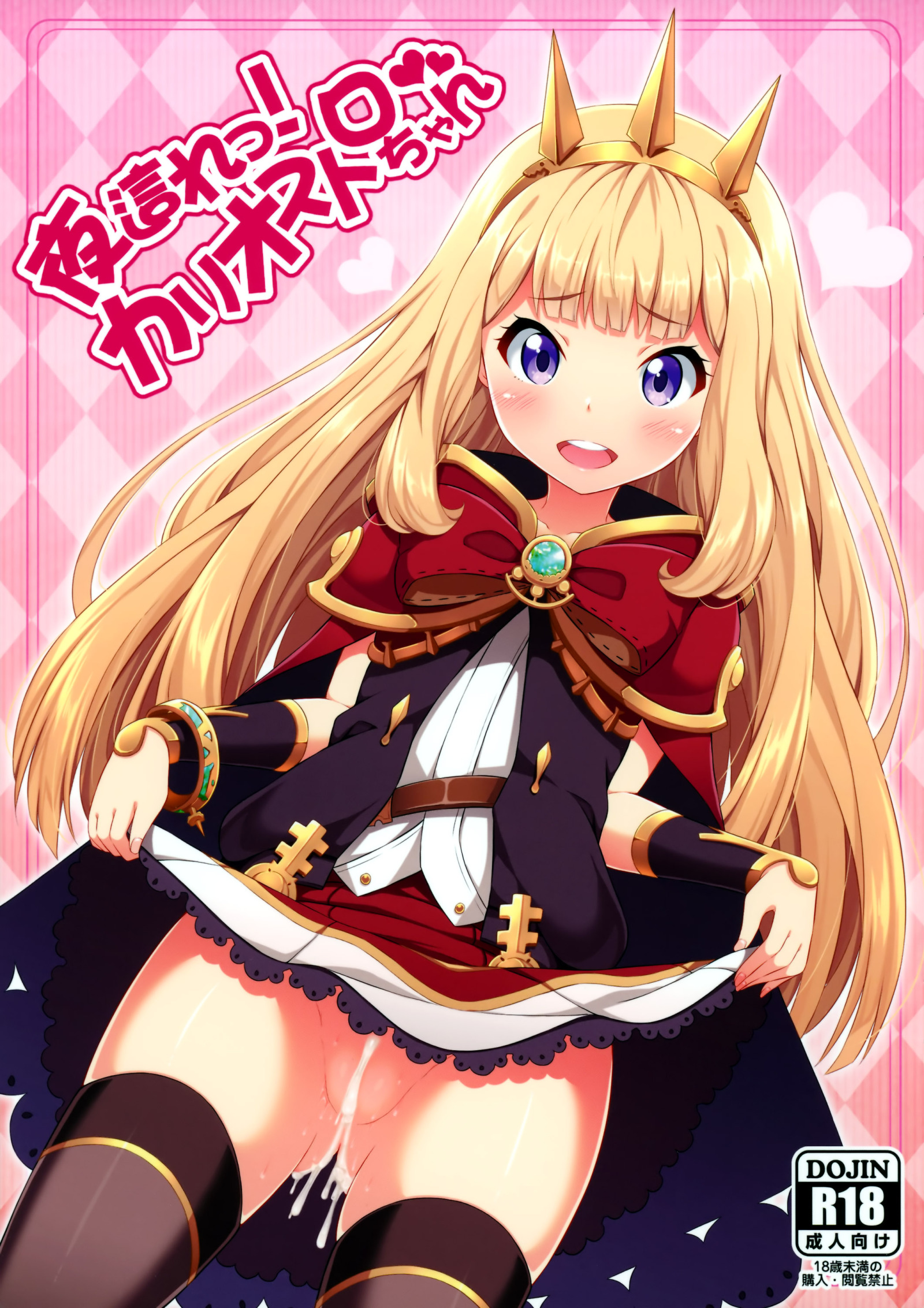 [同人] [Nectar] Yobare! Cagliostro-chan (Granblue Fantasy) [中文] [P1]