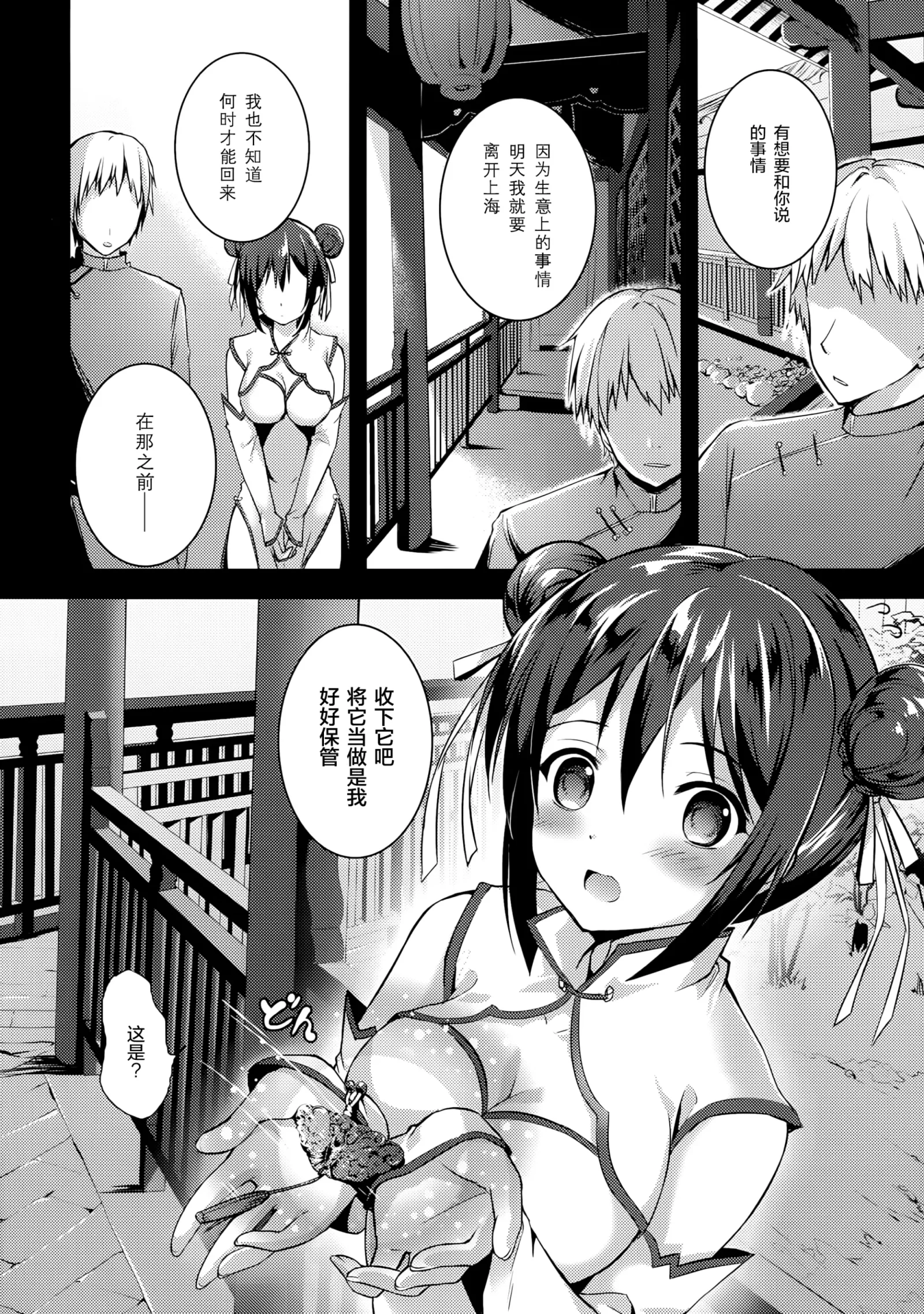 [同人] [Hanahanamaki] Rakka Shunshou 3 (Original) [中文] [P5]