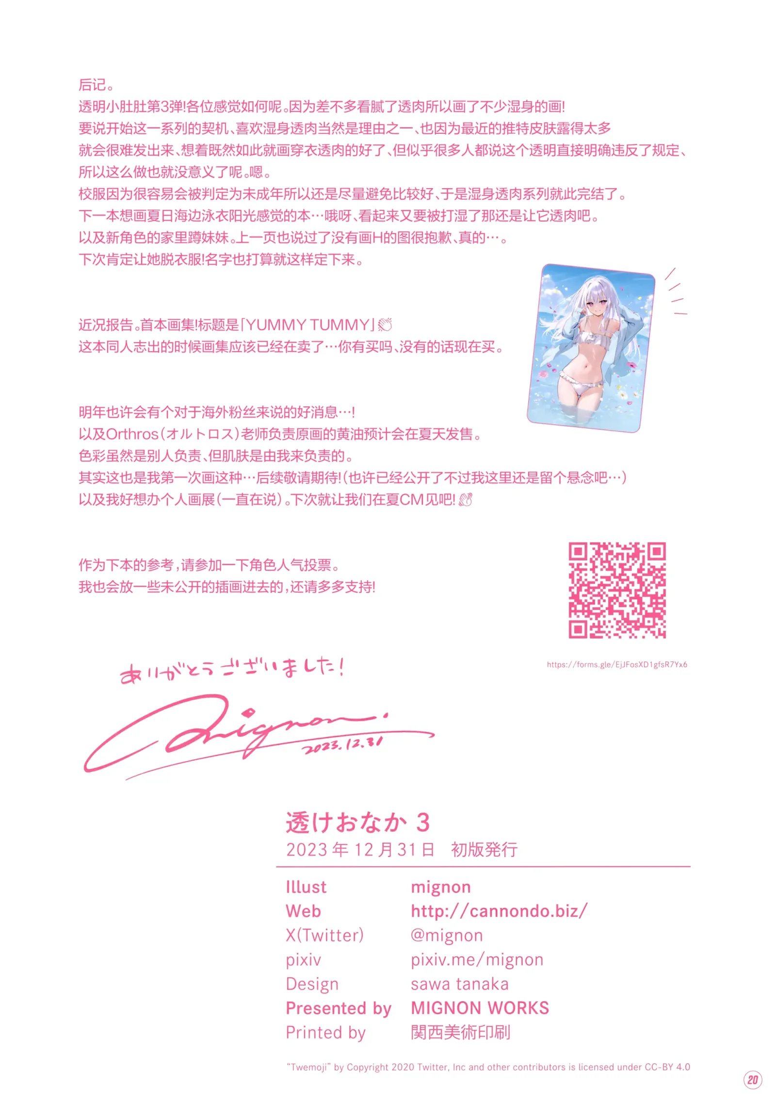 [Mignon] Suke Onaka 3 | 透明小肚肚 3 (decensored) [中文] [P25]