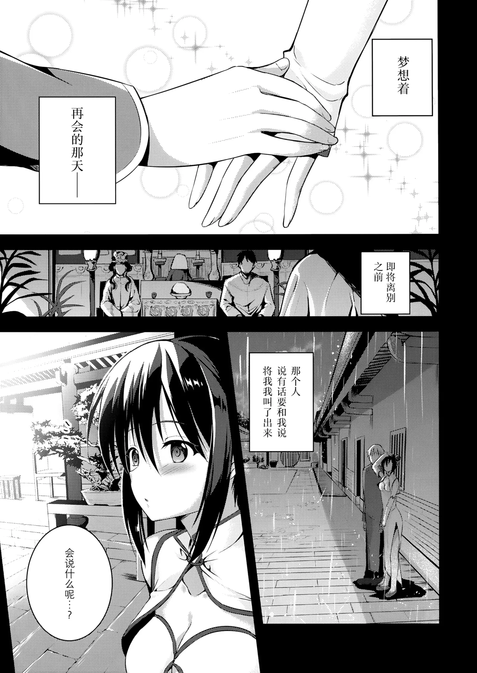[同人] [Hanahanamaki] Rakka Shunshou 3 (Original) [中文] [P4]