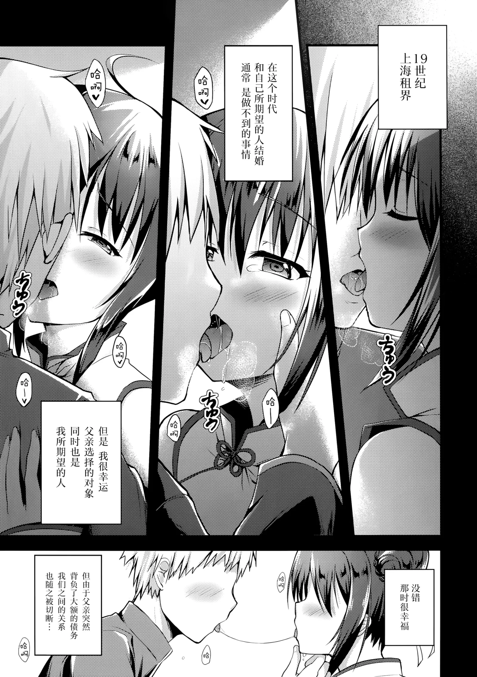 [同人] [Hanahanamaki] Rakka Shunshou 3 (Original) [中文] [P2]