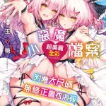 玉砂糖,猫娘,digital,ffm threesome,full color,group,incest,inseki,兽耳,女仆,nakadashi,裤袜,女学生制服,sister,长筒袜,tail,tankoubon,双胞胎,uncensored